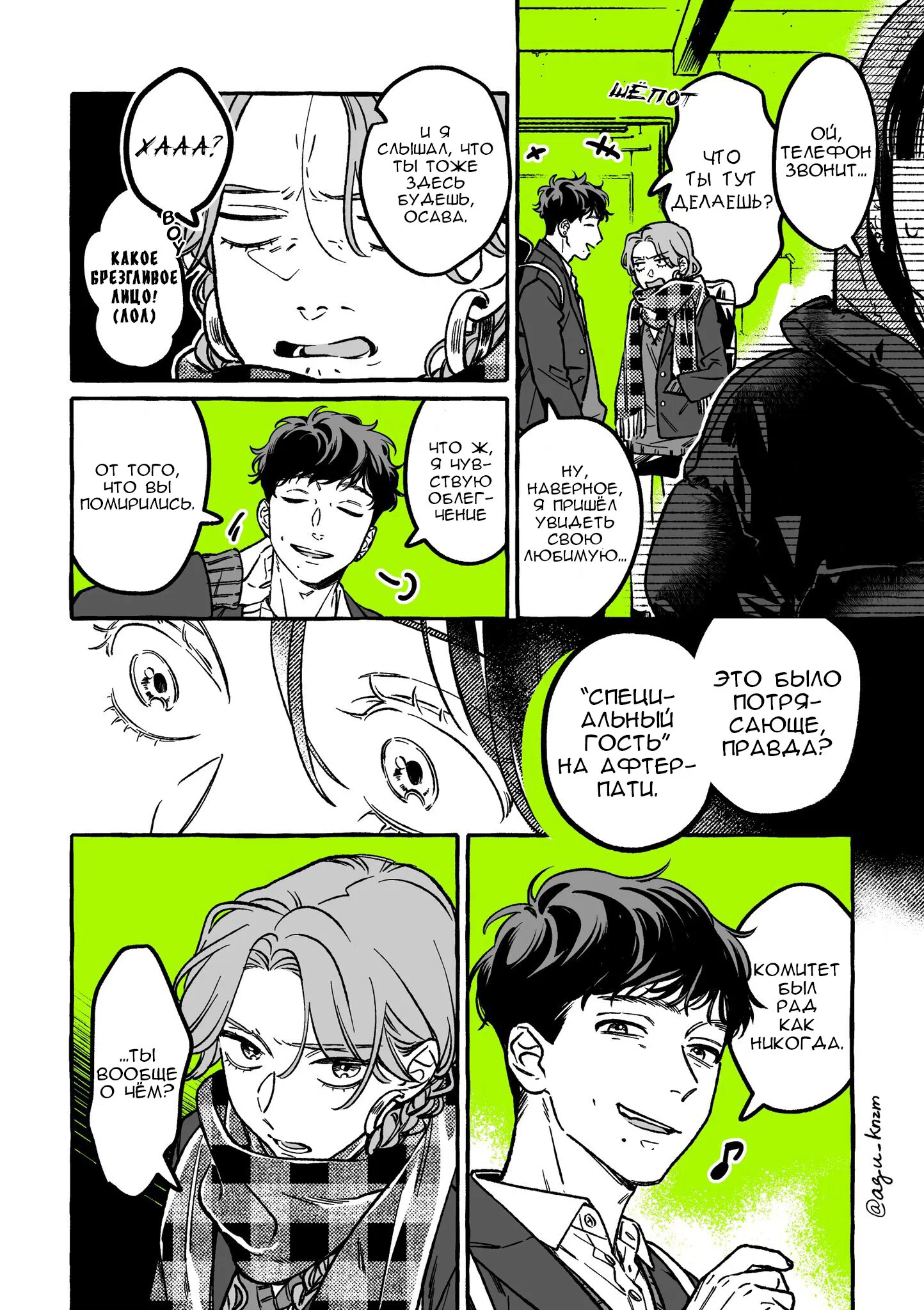 Манга Парень, которым она увлечена, на самом деле не парень - Глава 29 Страница 2