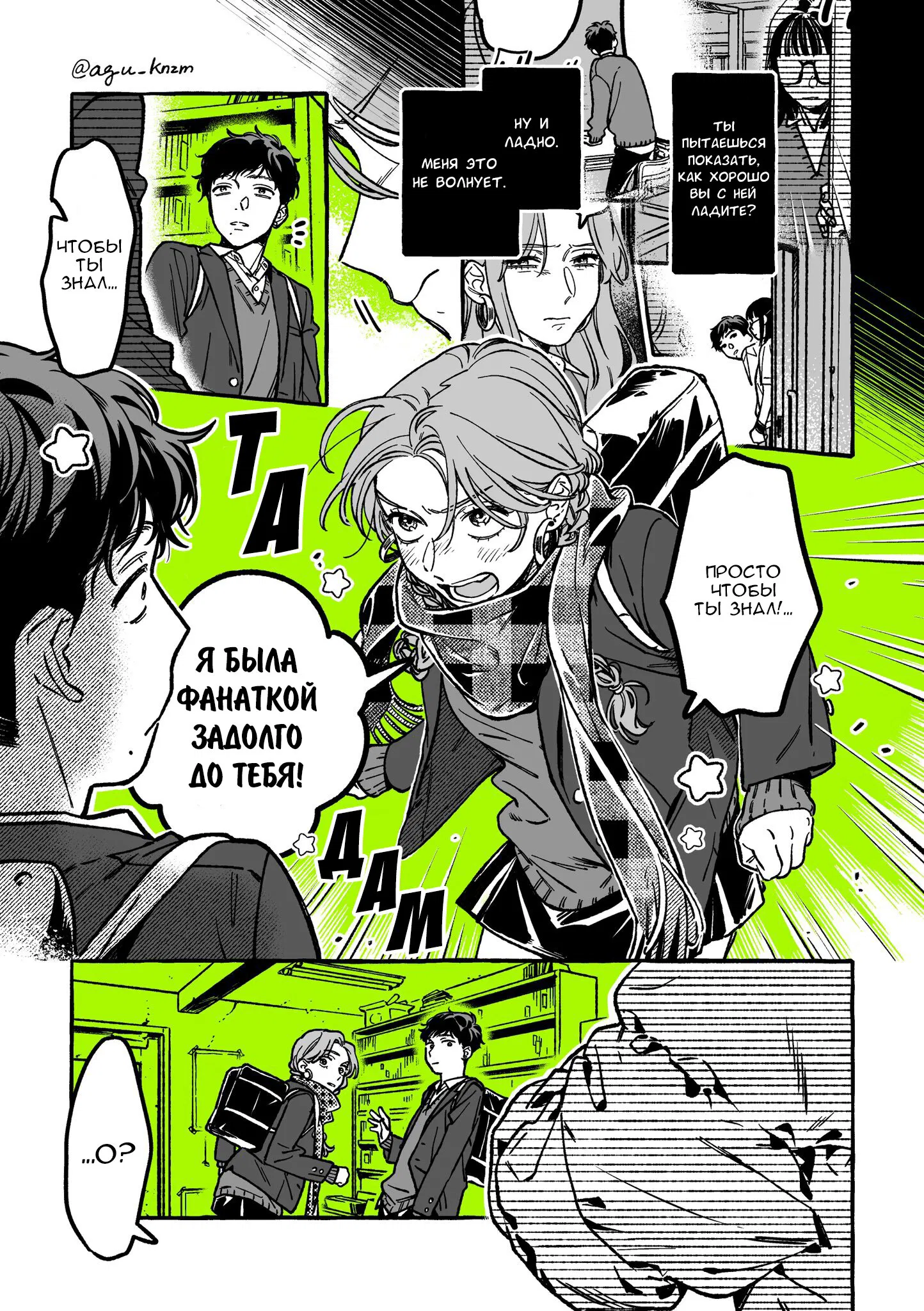 Манга Парень, которым она увлечена, на самом деле не парень - Глава 29 Страница 3