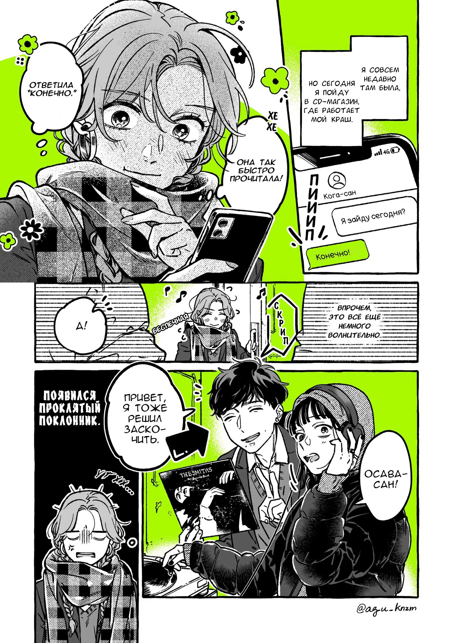 Манга Парень, которым она увлечена, на самом деле не парень - Глава 29 Страница 1