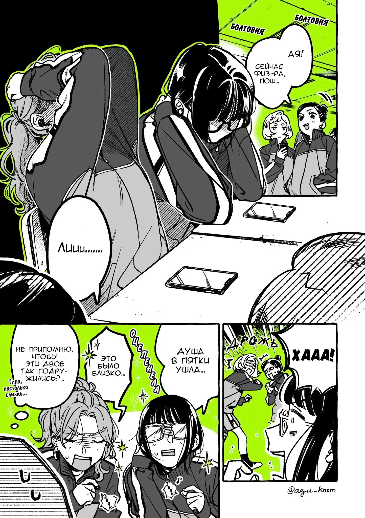 Манга Парень, которым она увлечена, на самом деле не парень - Глава 30 Страница 1