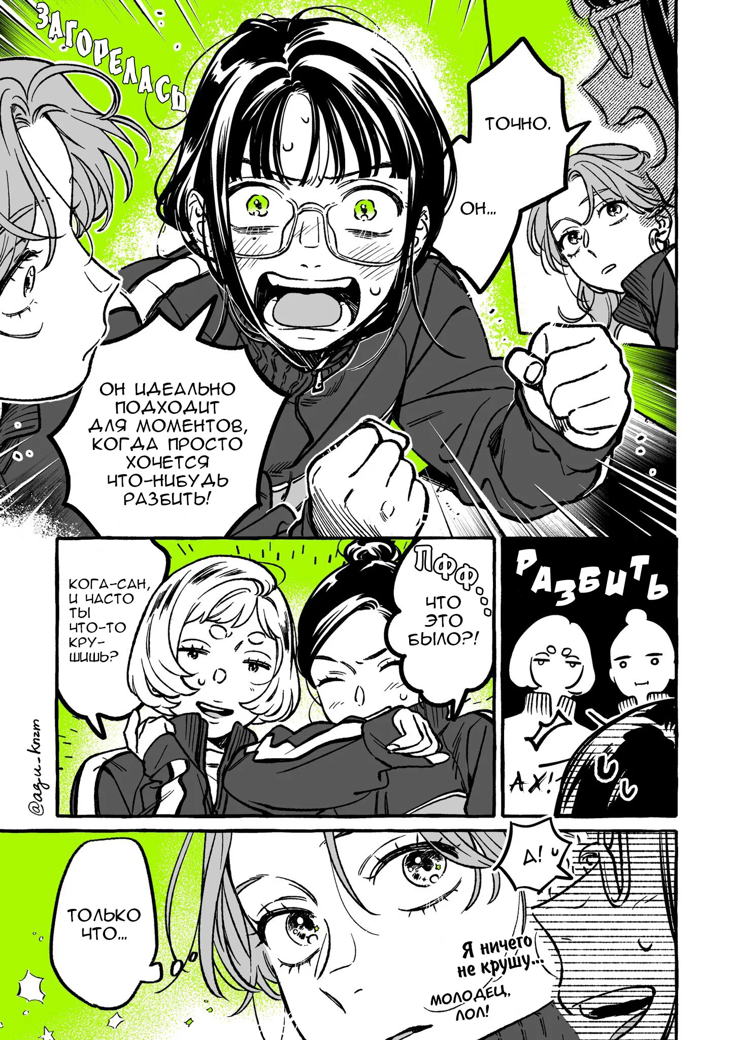 Манга Парень, которым она увлечена, на самом деле не парень - Глава 30 Страница 3