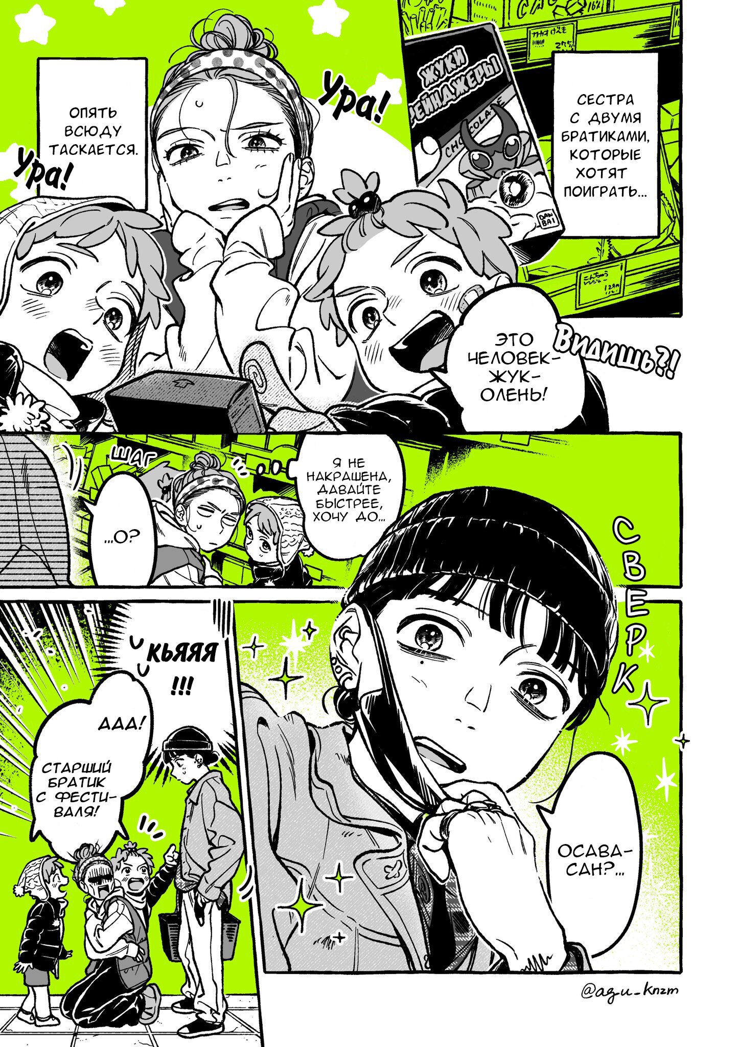 Манга Парень, которым она увлечена, на самом деле не парень - Глава 31 Страница 1