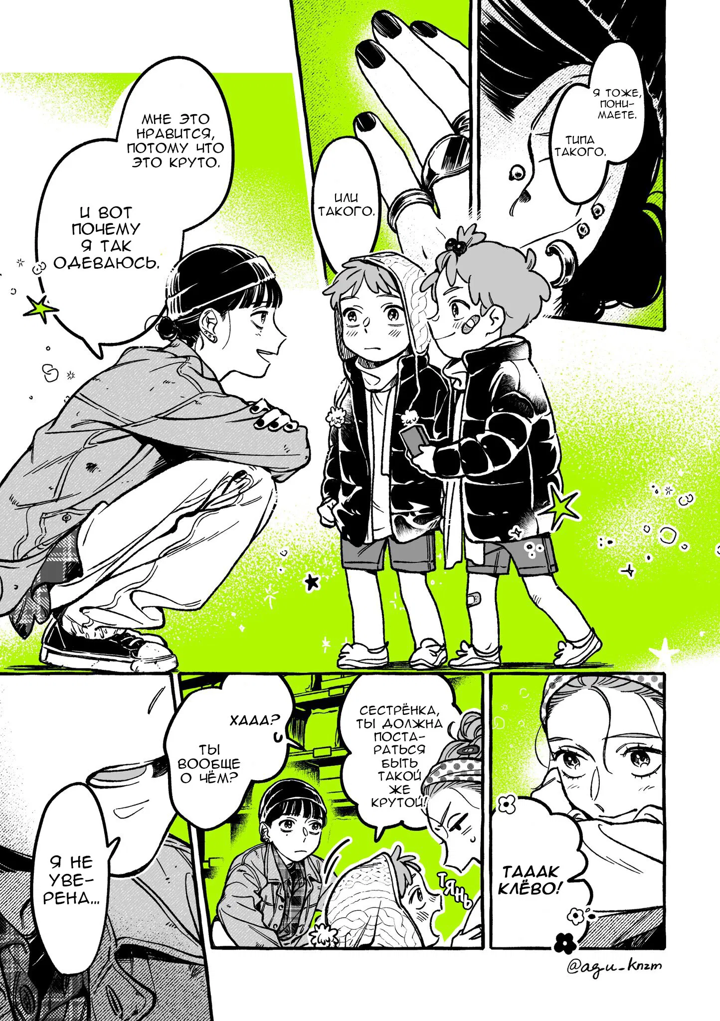 Манга Парень, которым она увлечена, на самом деле не парень - Глава 31 Страница 3