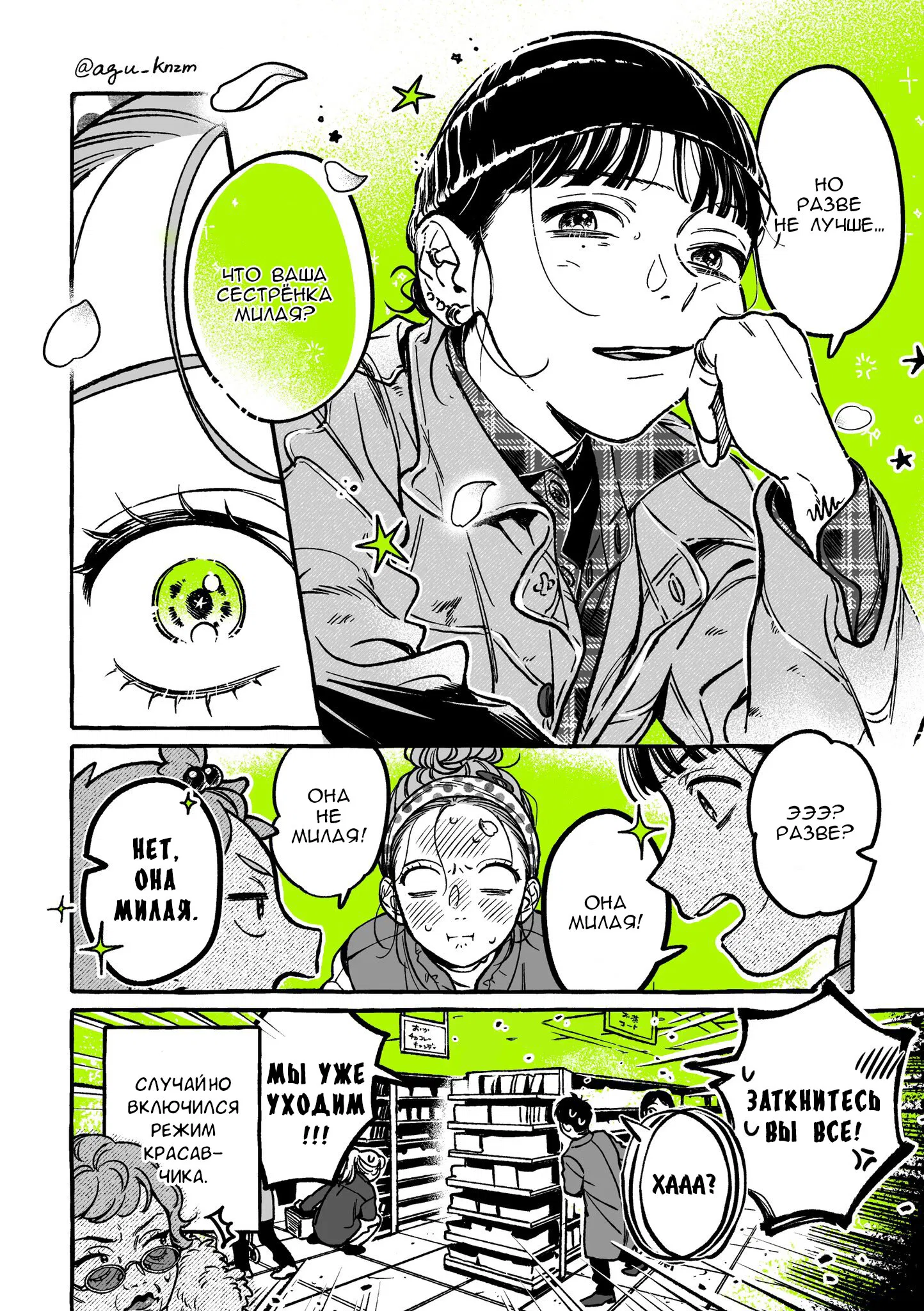 Манга Парень, которым она увлечена, на самом деле не парень - Глава 31 Страница 4