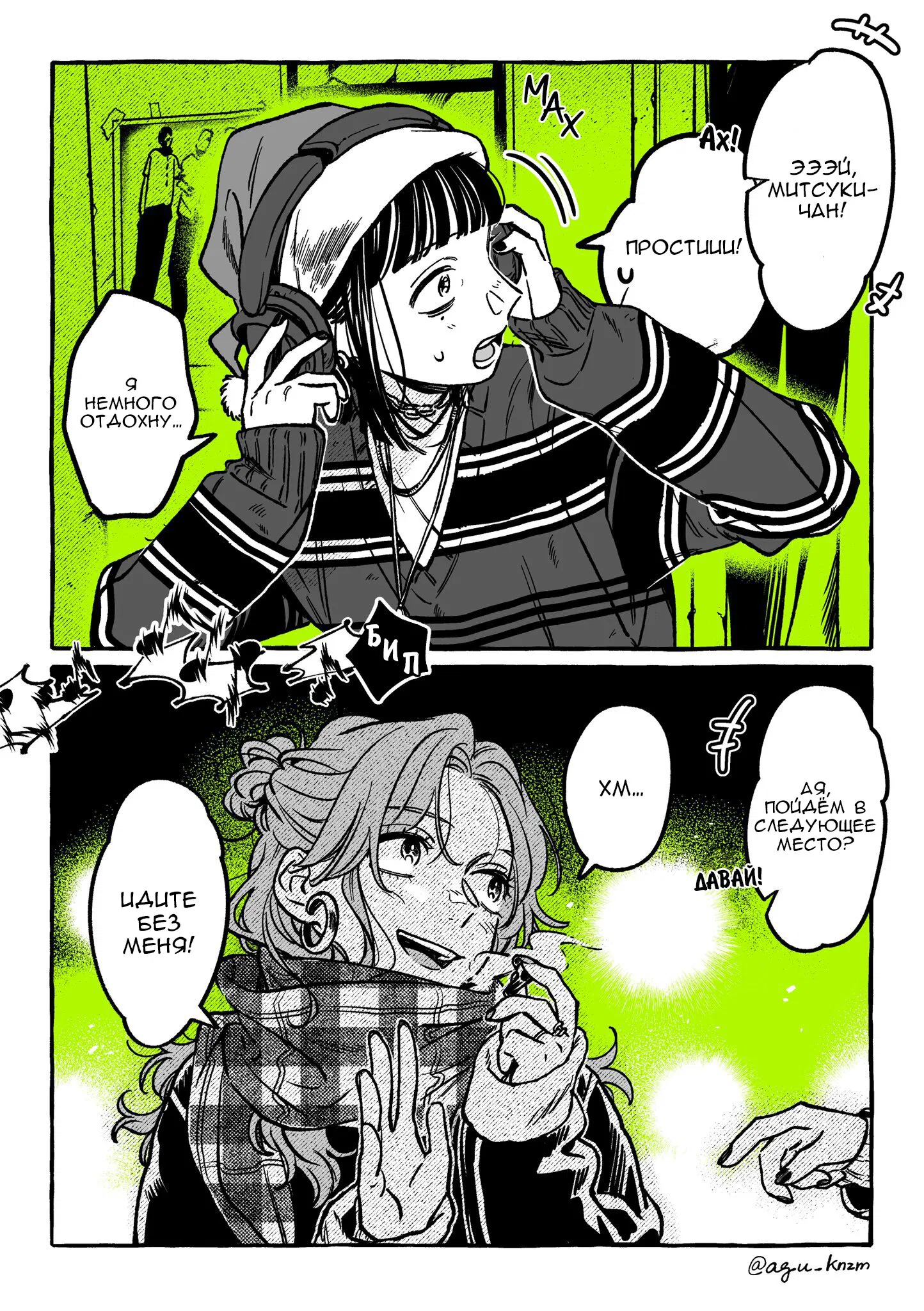 Манга Парень, которым она увлечена, на самом деле не парень - Глава 32 Страница 2