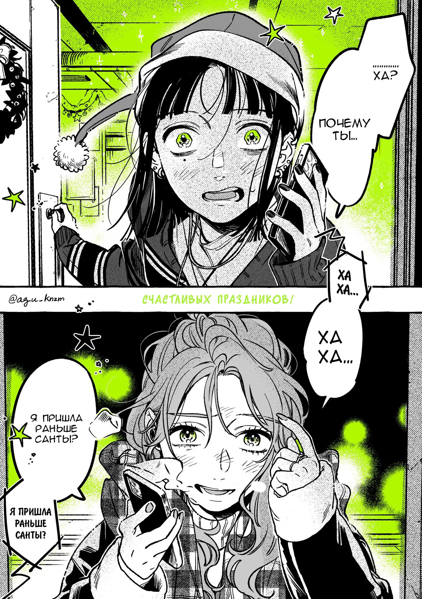 Манга Парень, которым она увлечена, на самом деле не парень - Глава 32 Страница 4