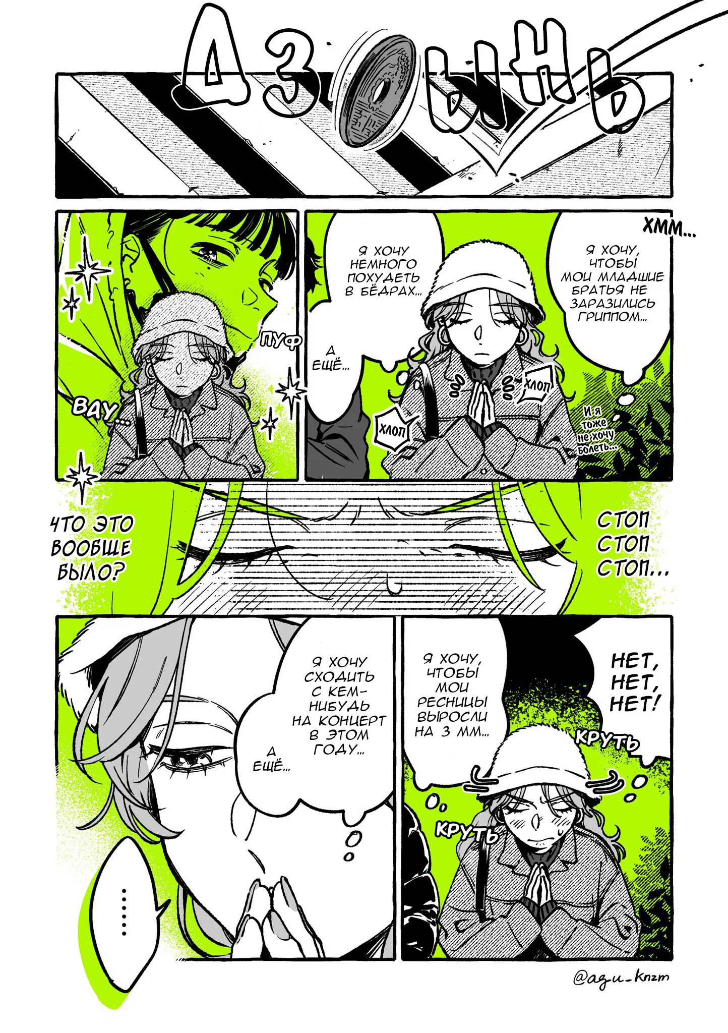 Манга Парень, которым она увлечена, на самом деле не парень - Глава 33 Страница 2