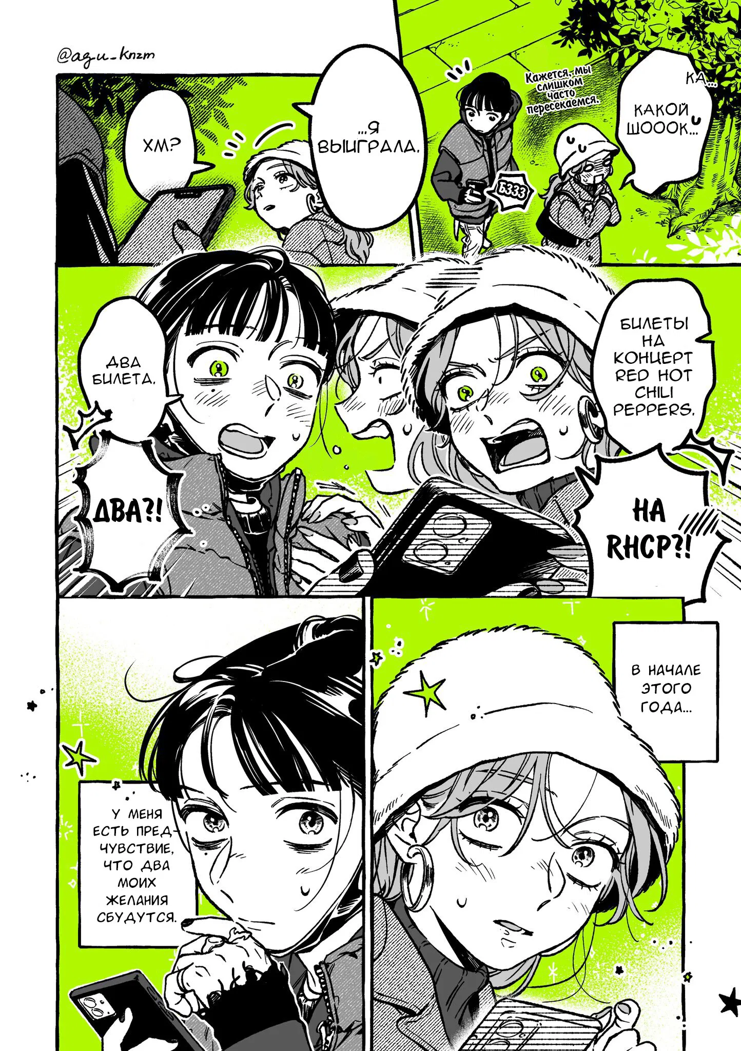 Манга Парень, которым она увлечена, на самом деле не парень - Глава 33 Страница 4