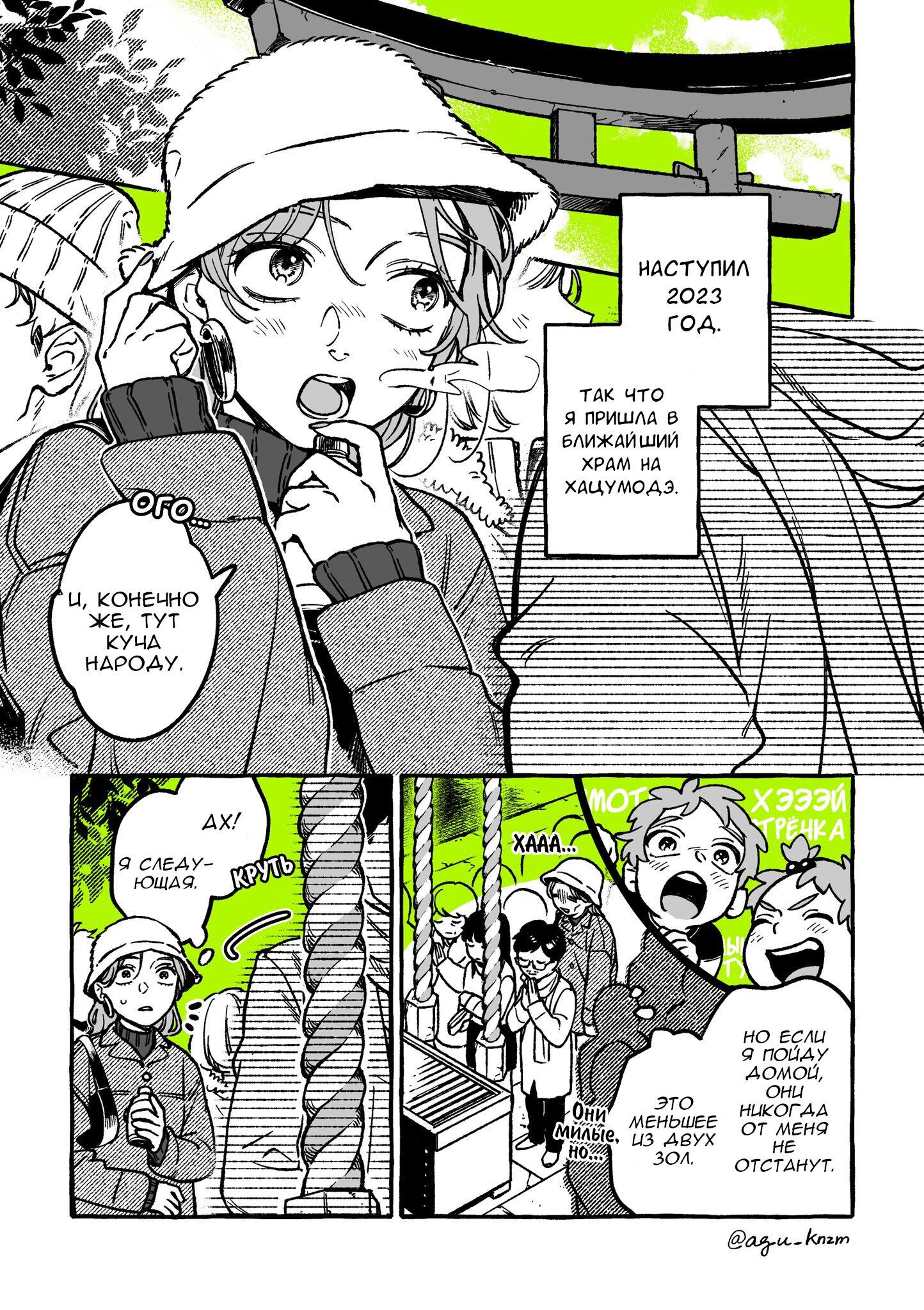 Манга Парень, которым она увлечена, на самом деле не парень - Глава 33 Страница 1