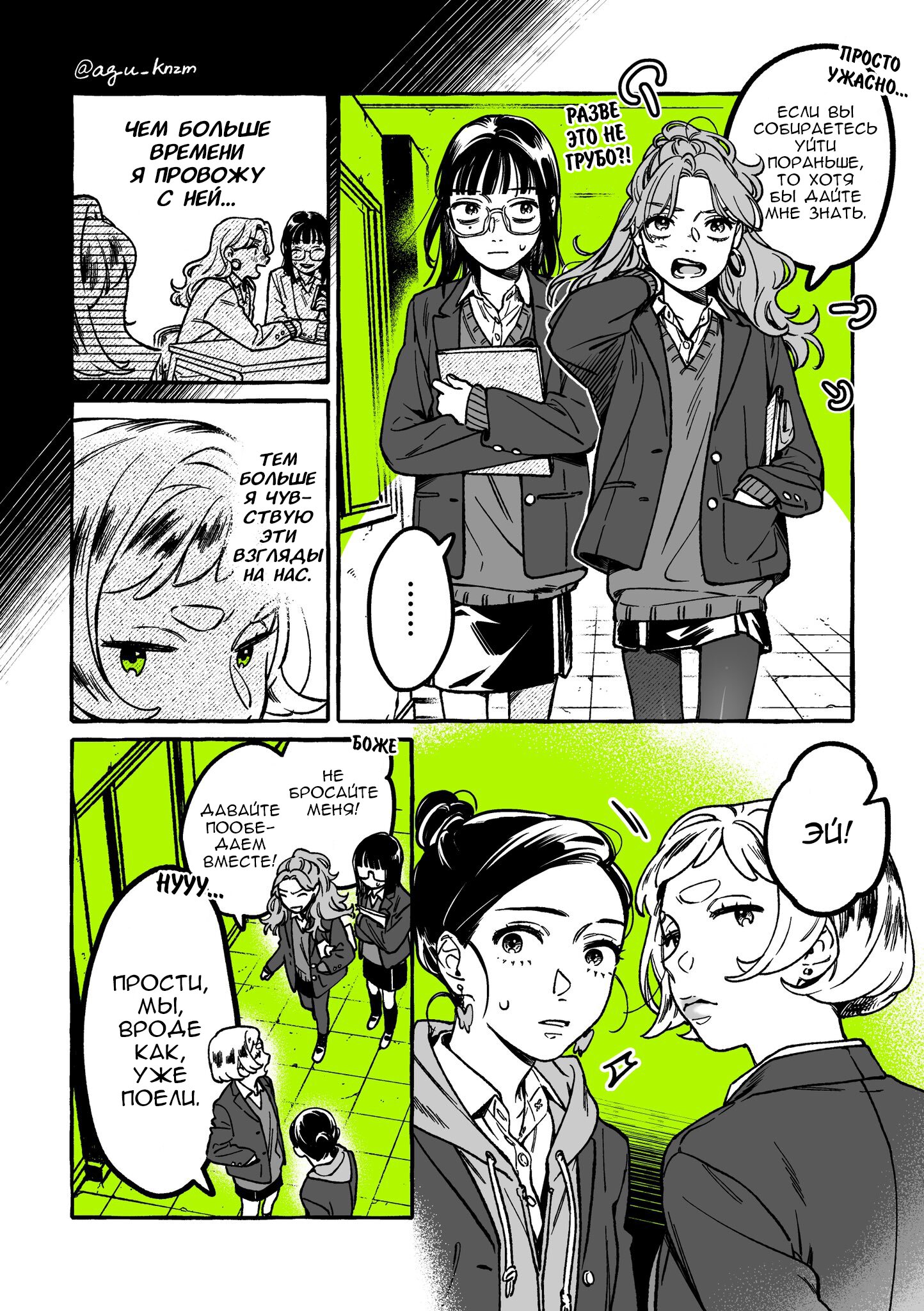 Манга Парень, которым она увлечена, на самом деле не парень - Глава 34 Страница 2