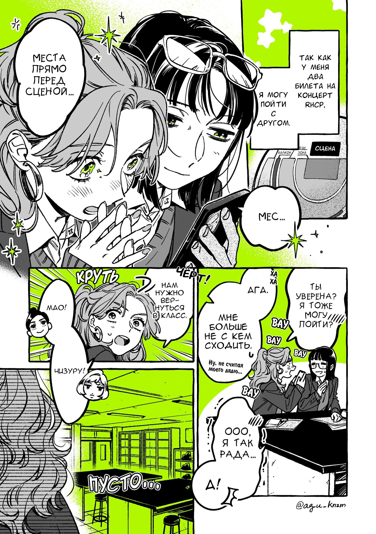 Манга Парень, которым она увлечена, на самом деле не парень - Глава 34 Страница 1