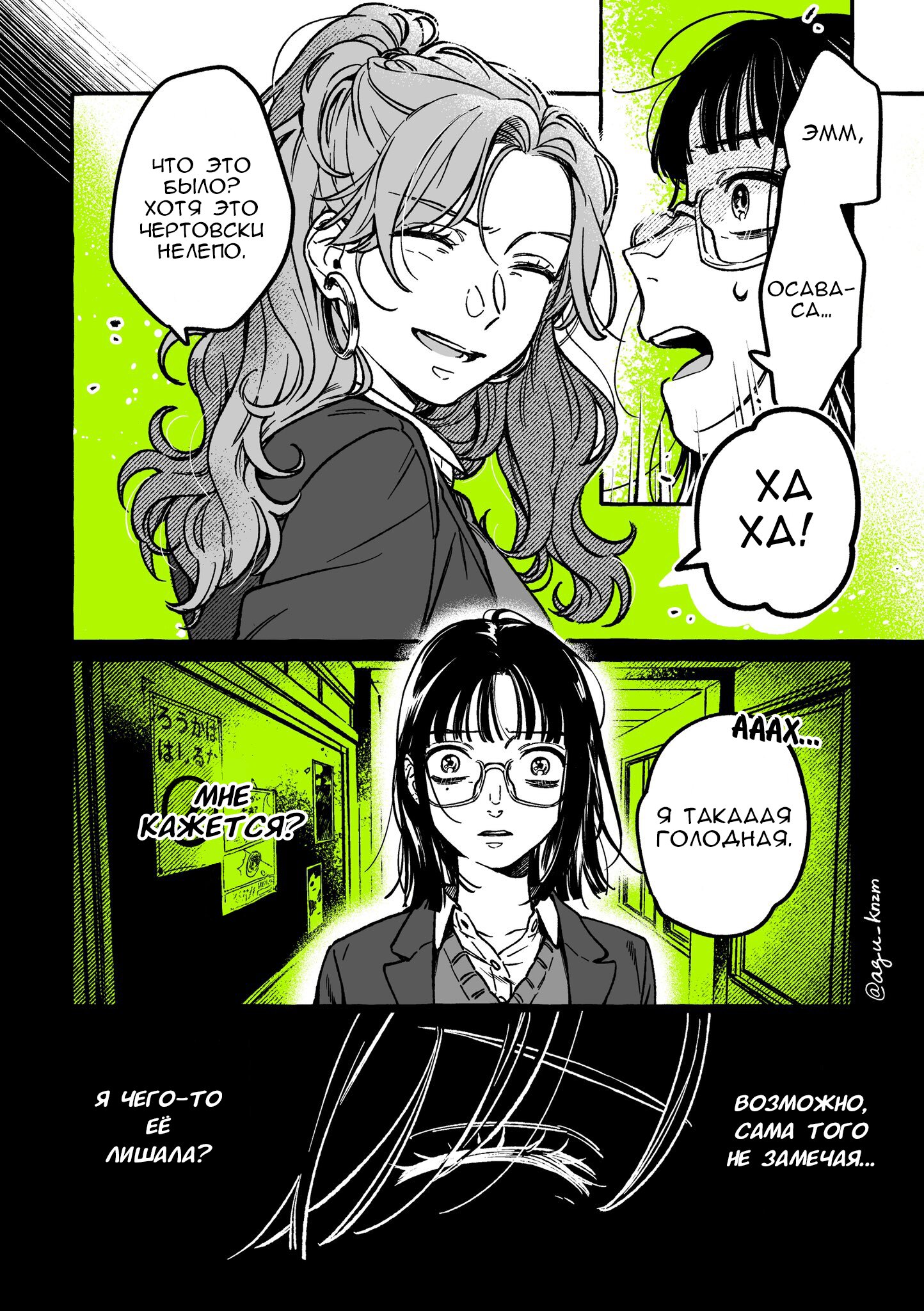 Манга Парень, которым она увлечена, на самом деле не парень - Глава 34 Страница 4