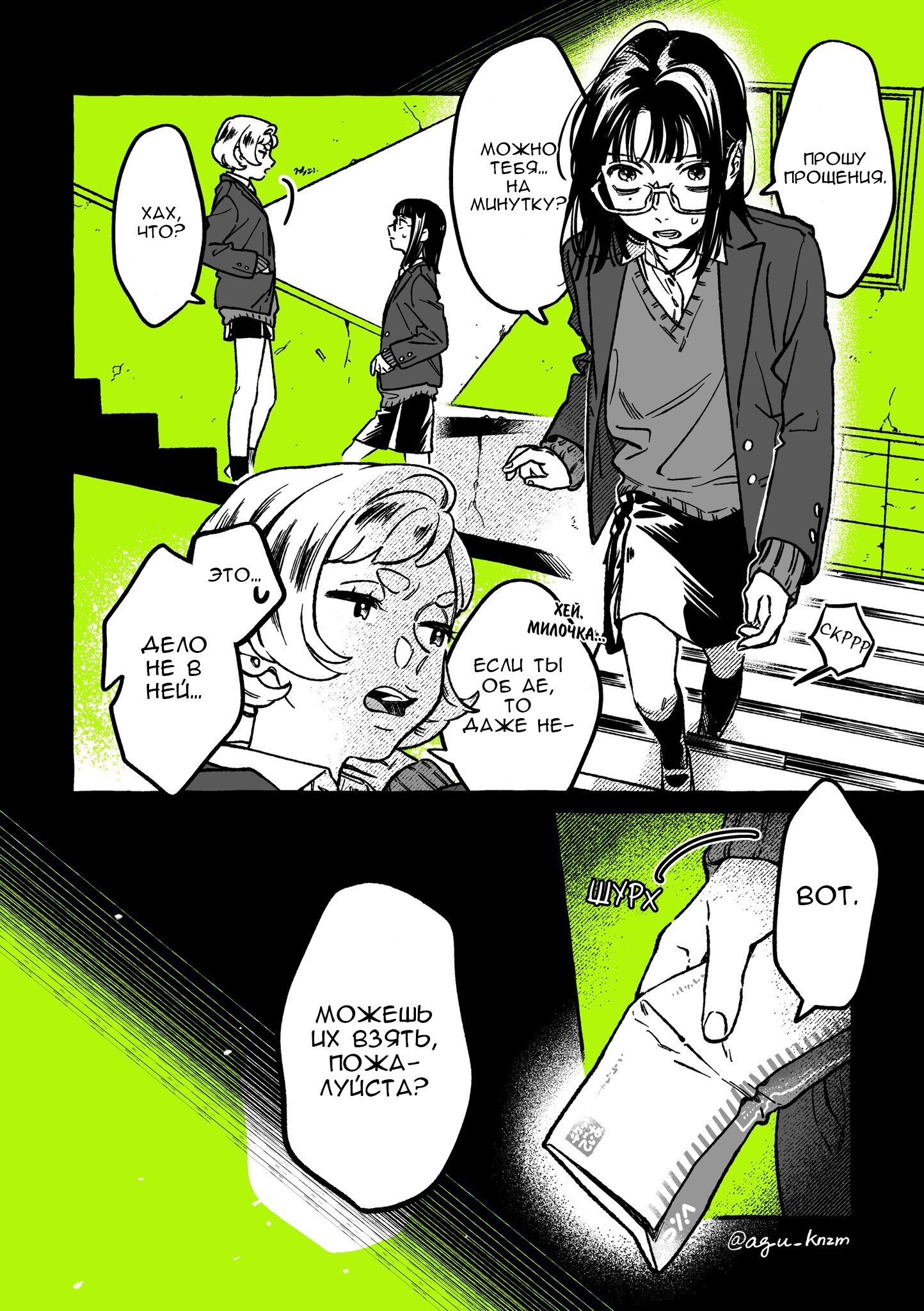 Манга Парень, которым она увлечена, на самом деле не парень - Глава 35 Страница 4