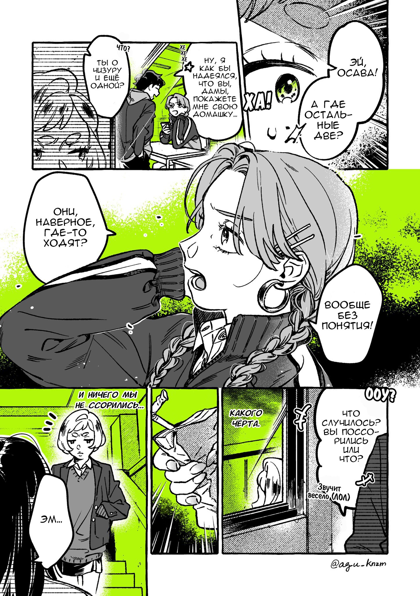 Манга Парень, которым она увлечена, на самом деле не парень - Глава 35 Страница 3