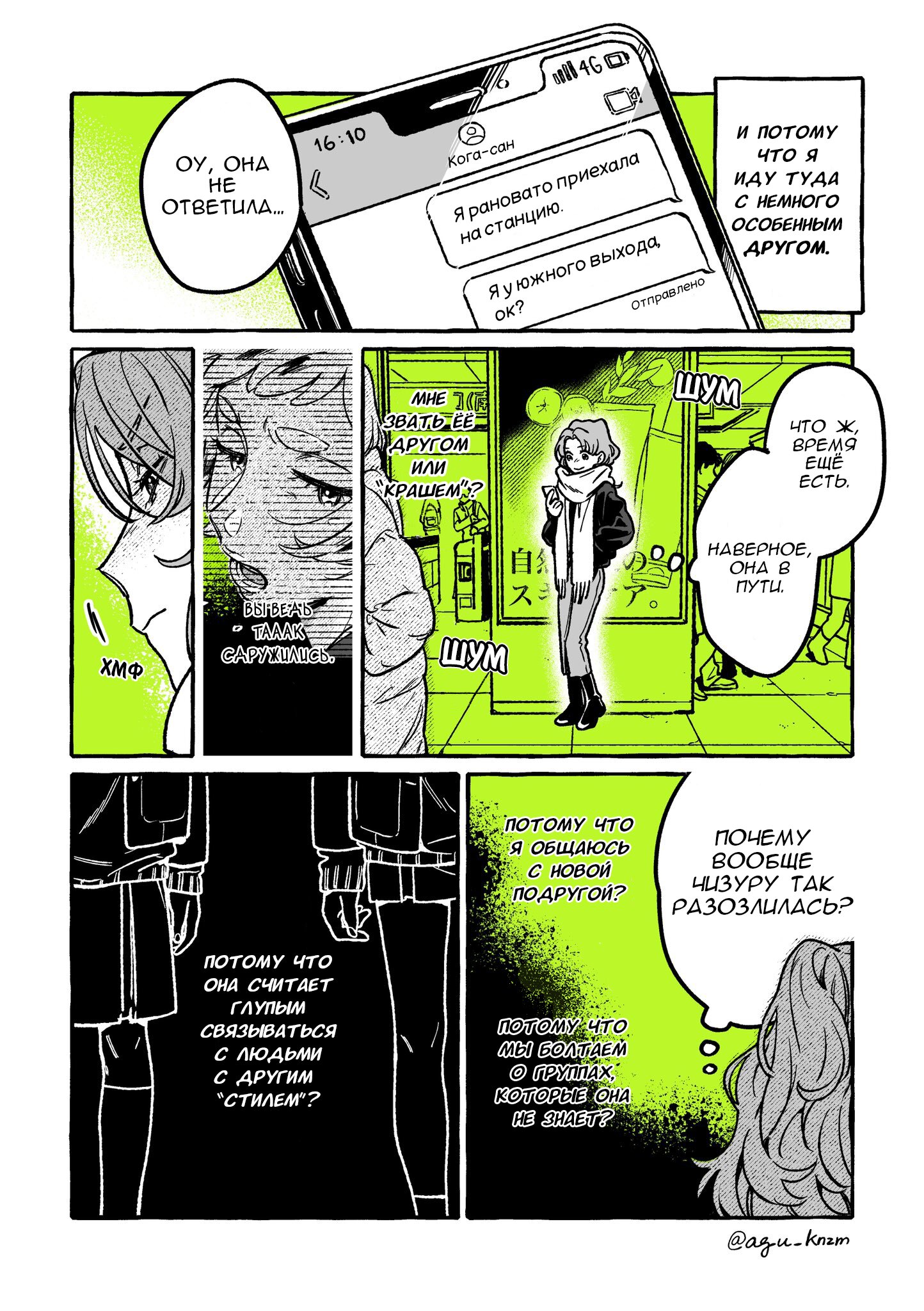 Манга Парень, которым она увлечена, на самом деле не парень - Глава 36 Страница 2