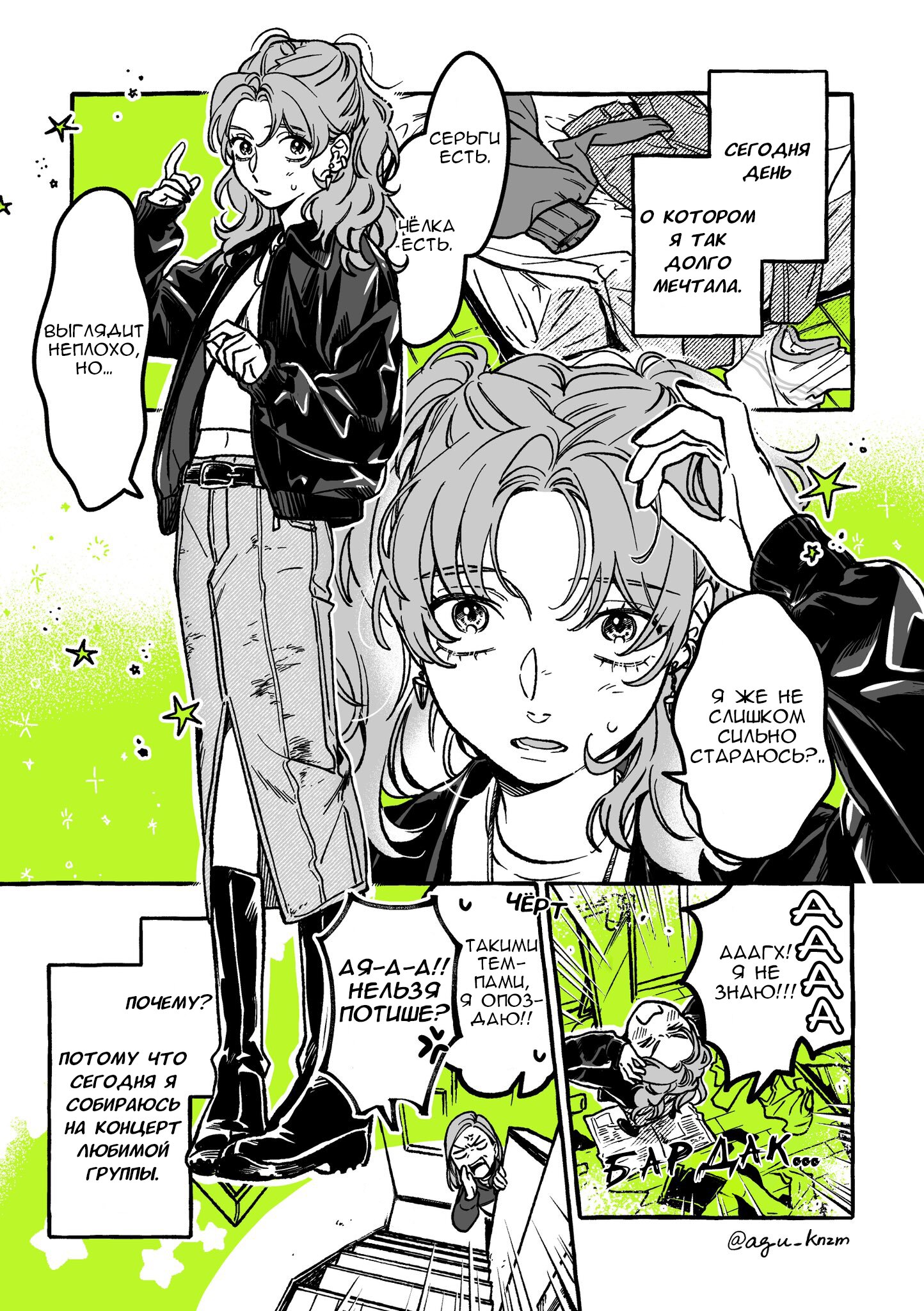 Манга Парень, которым она увлечена, на самом деле не парень - Глава 36 Страница 1