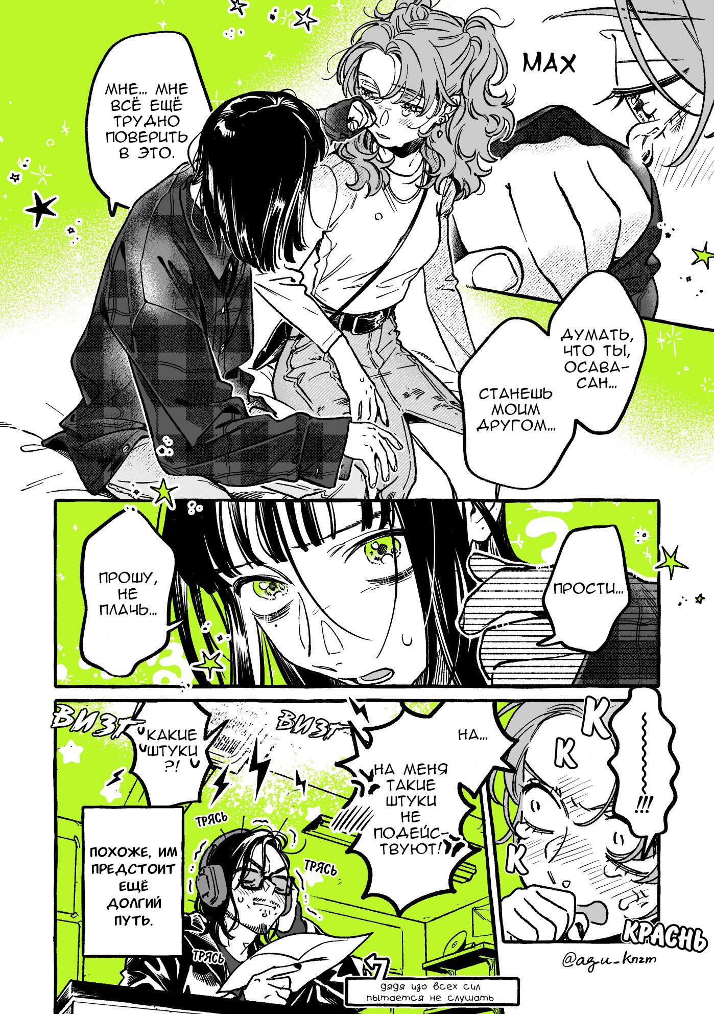 Манга Парень, которым она увлечена, на самом деле не парень - Глава 38 Страница 4