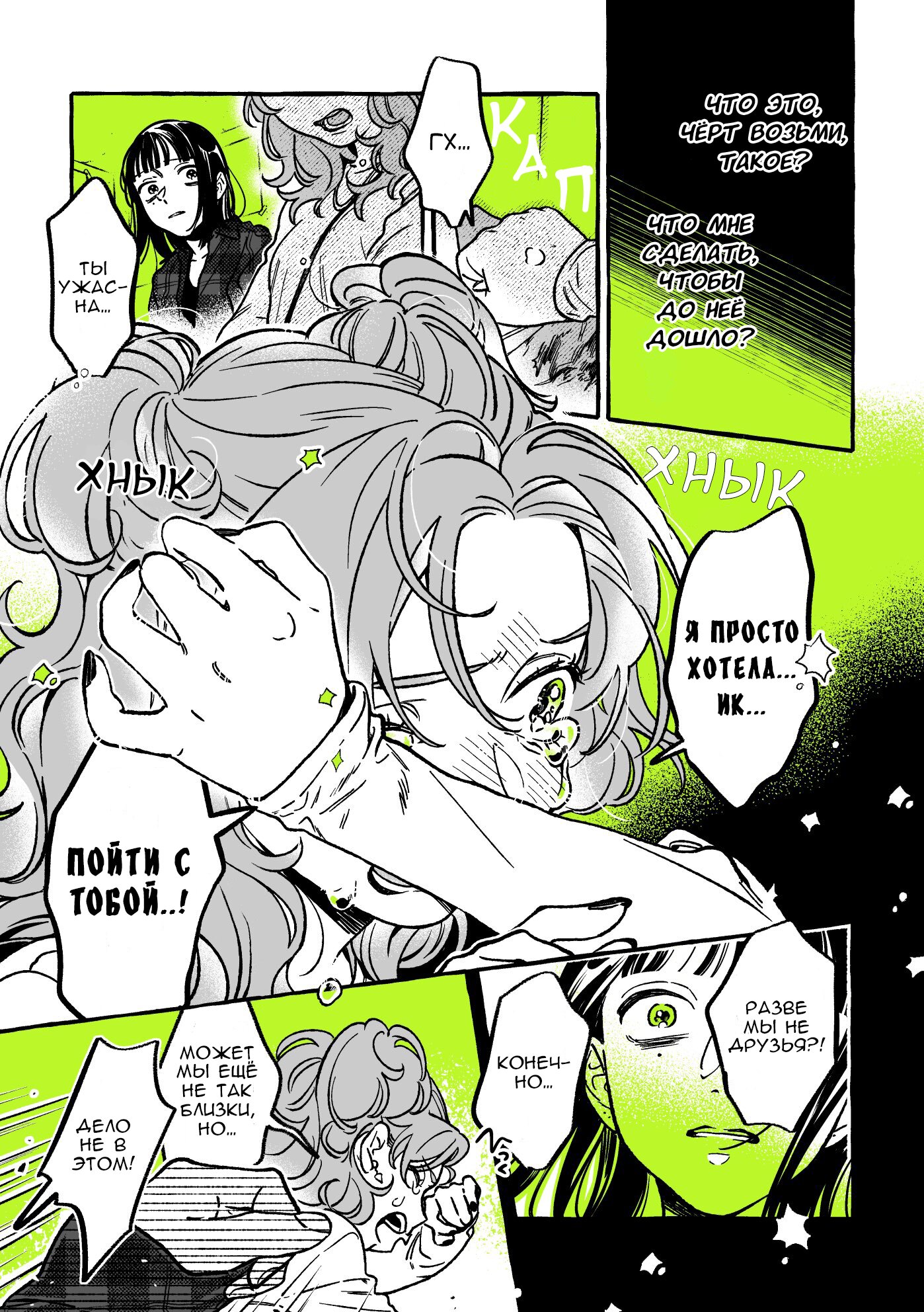 Манга Парень, которым она увлечена, на самом деле не парень - Глава 38 Страница 3