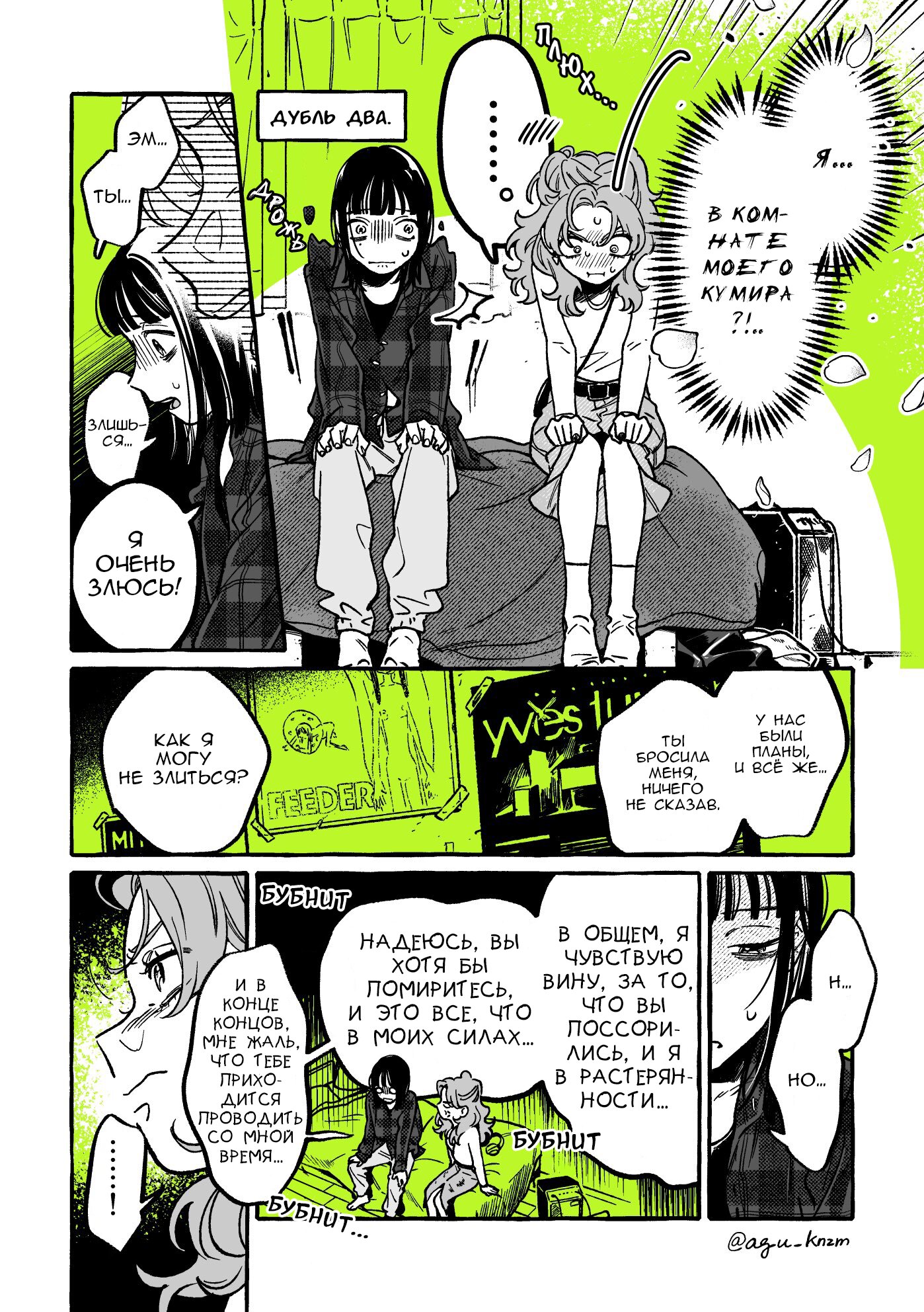 Манга Парень, которым она увлечена, на самом деле не парень - Глава 38 Страница 2