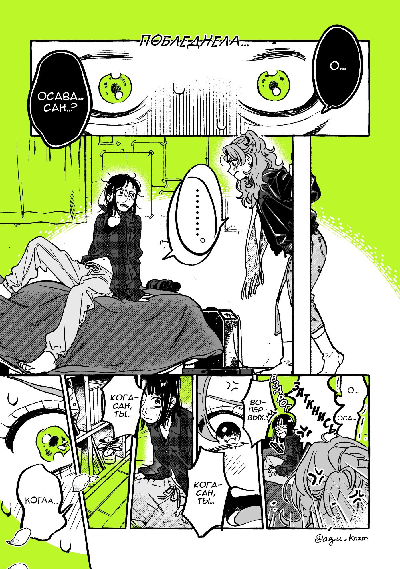 Манга Парень, которым она увлечена, на самом деле не парень - Глава 38 Страница 1