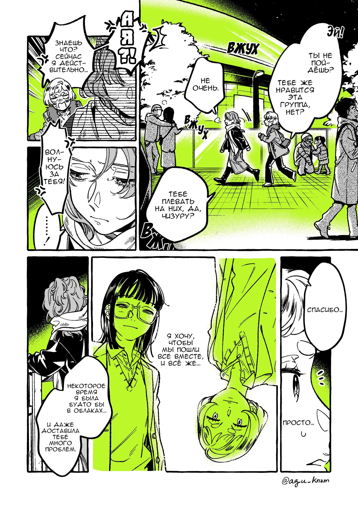 Манга Парень, которым она увлечена, на самом деле не парень - Глава 39 Страница 2