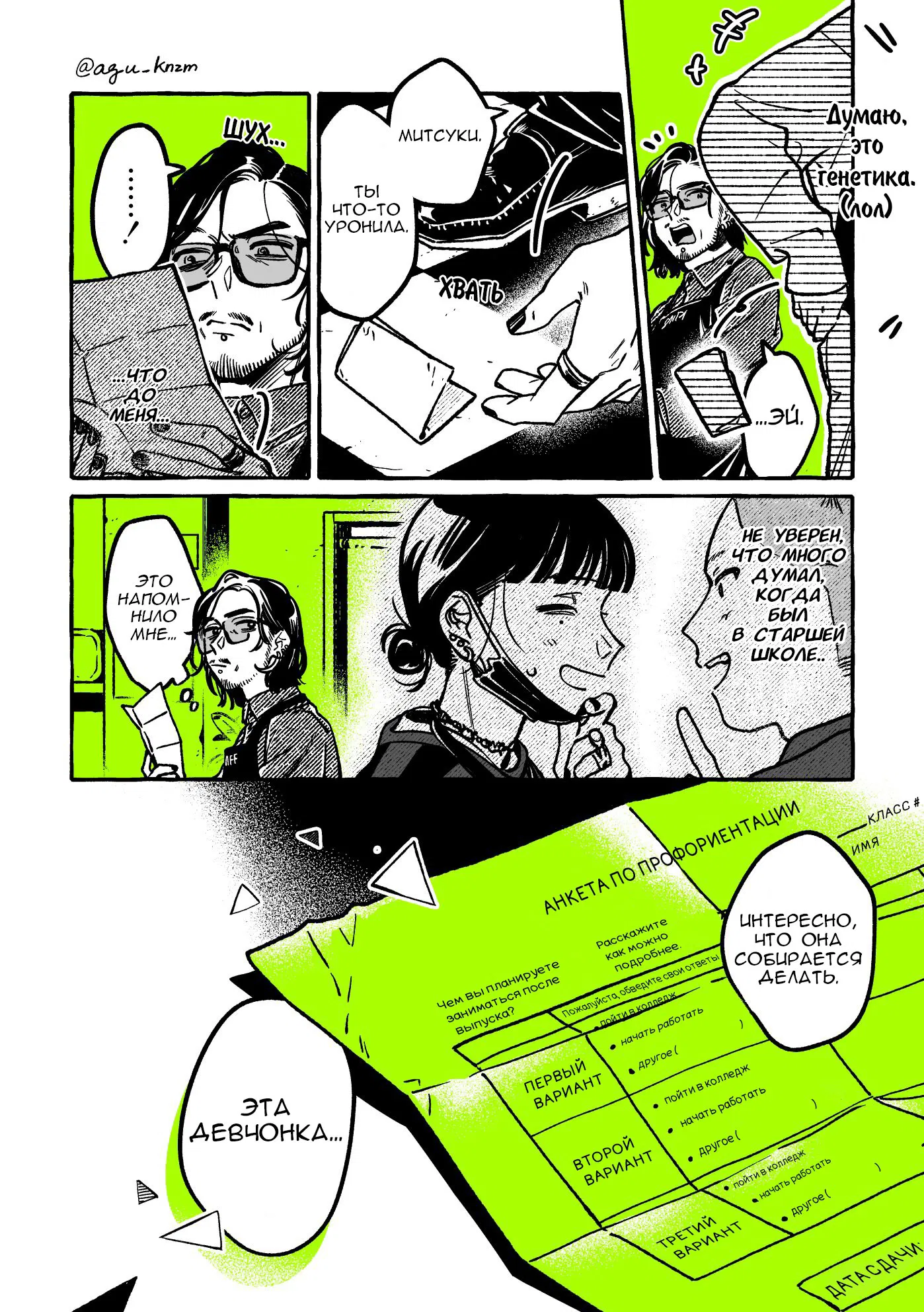 Манга Парень, которым она увлечена, на самом деле не парень - Глава 41 Страница 4