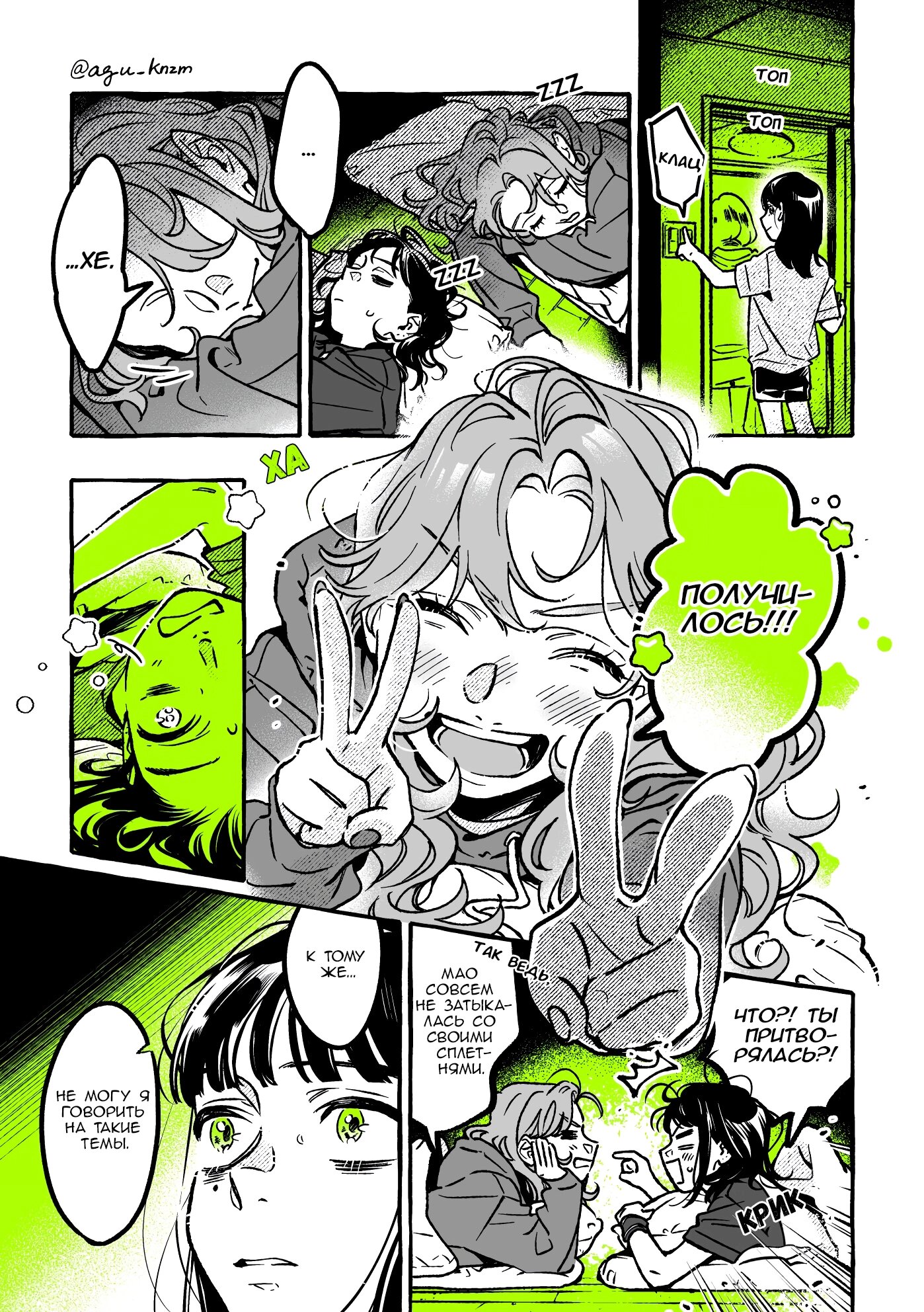 Манга Парень, которым она увлечена, на самом деле не парень - Глава 56 Страница 3