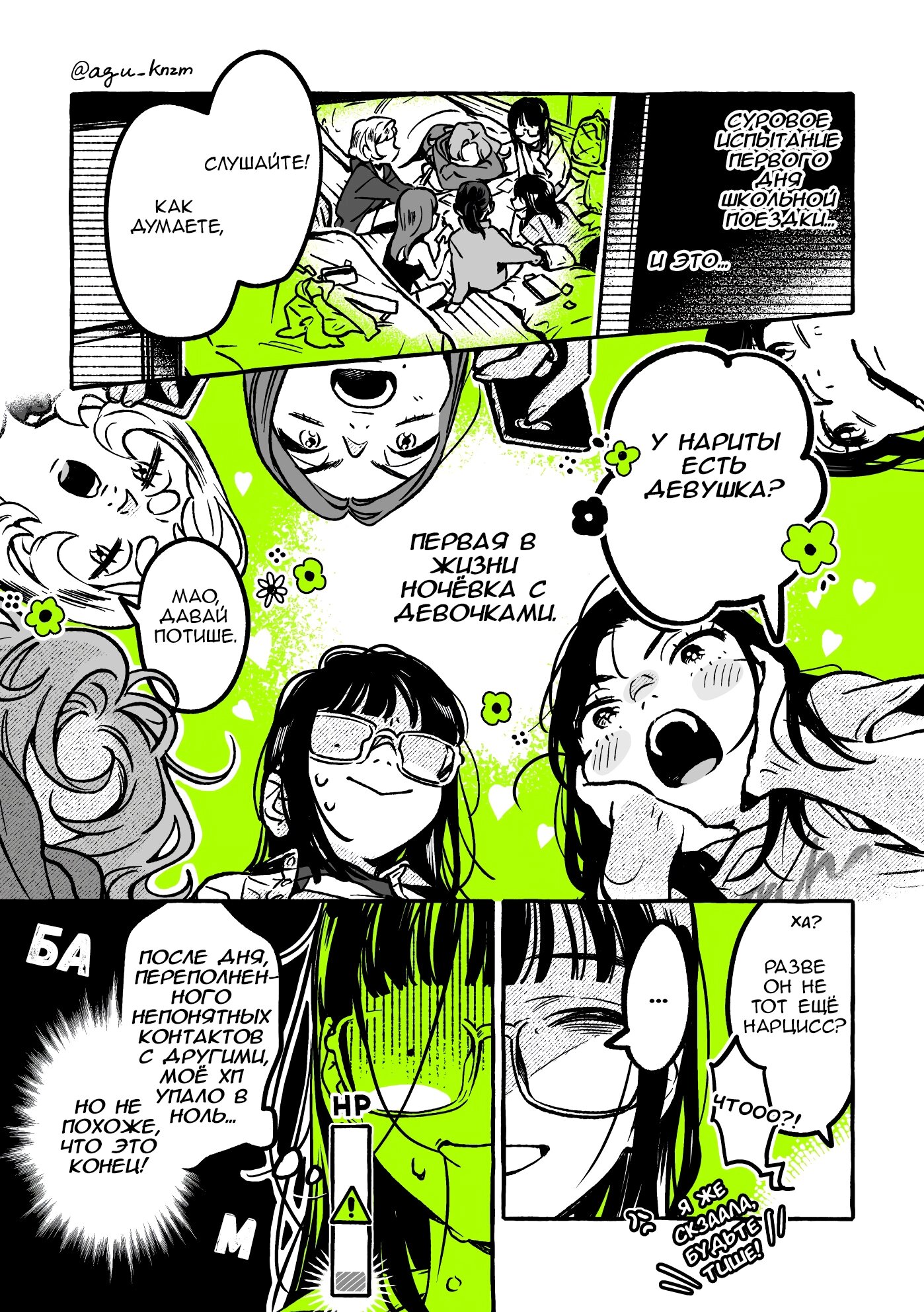 Манга Парень, которым она увлечена, на самом деле не парень - Глава 56 Страница 1