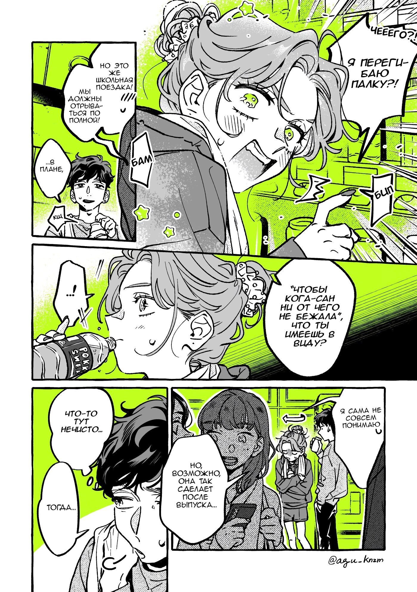 Манга Парень, которым она увлечена, на самом деле не парень - Глава 55 Страница 2