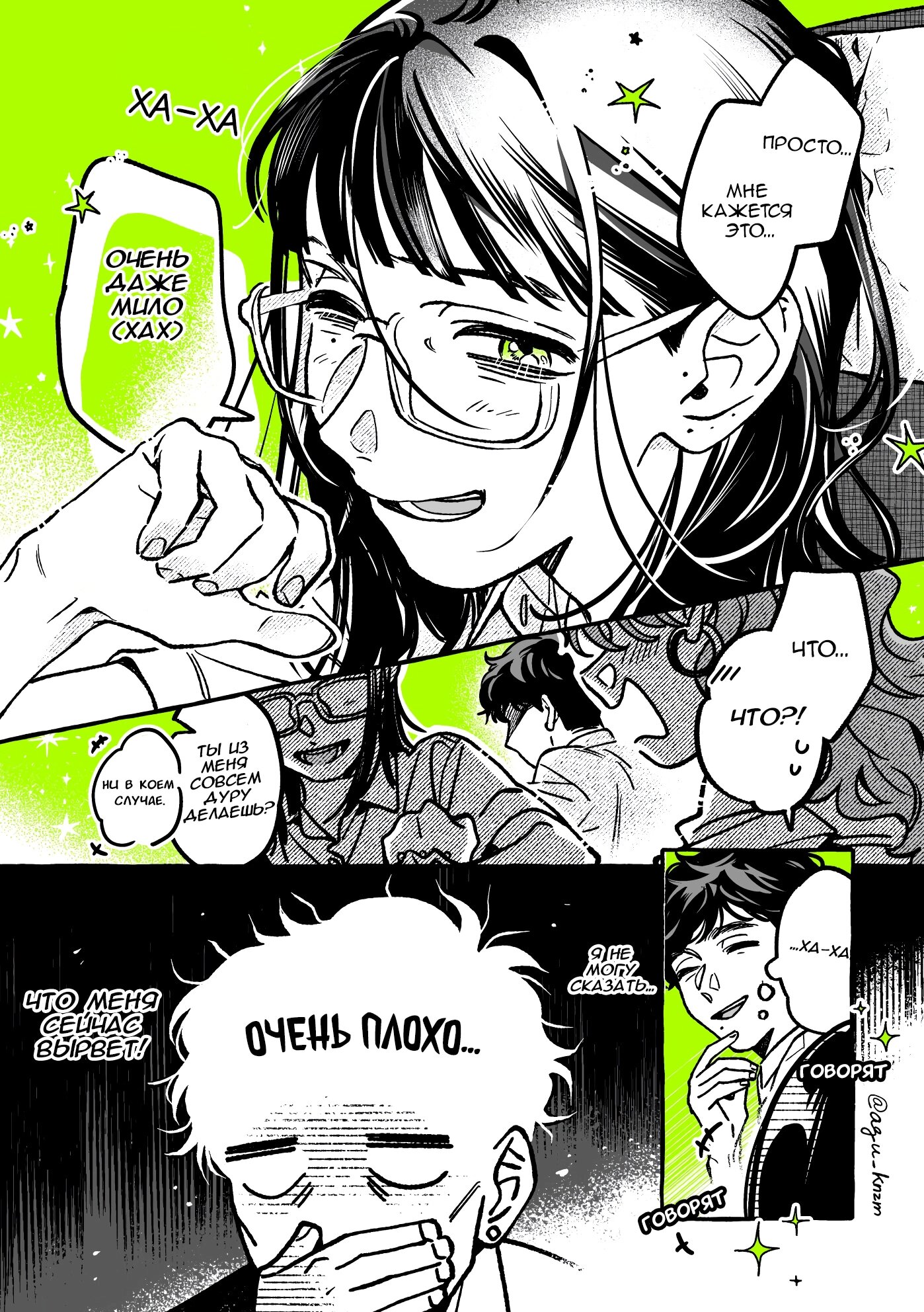 Манга Парень, которым она увлечена, на самом деле не парень - Глава 53 Страница 4