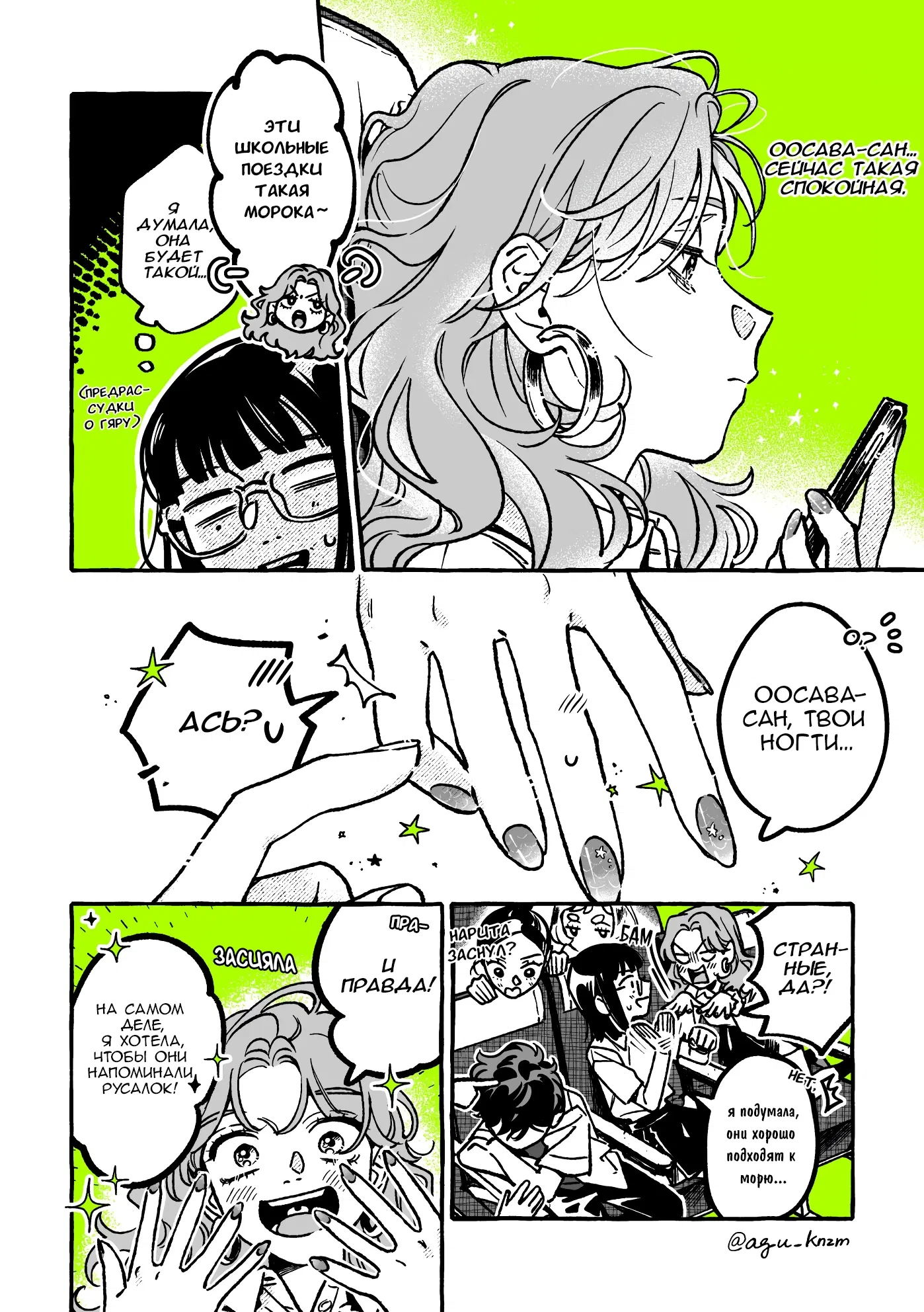 Манга Парень, которым она увлечена, на самом деле не парень - Глава 53 Страница 2