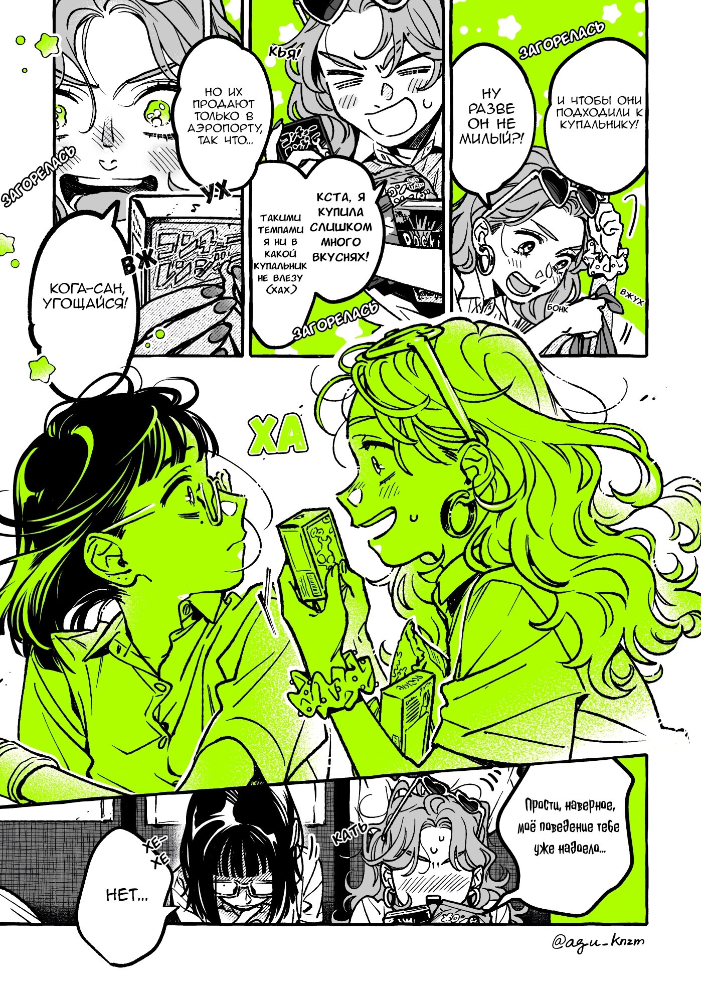 Манга Парень, которым она увлечена, на самом деле не парень - Глава 53 Страница 3