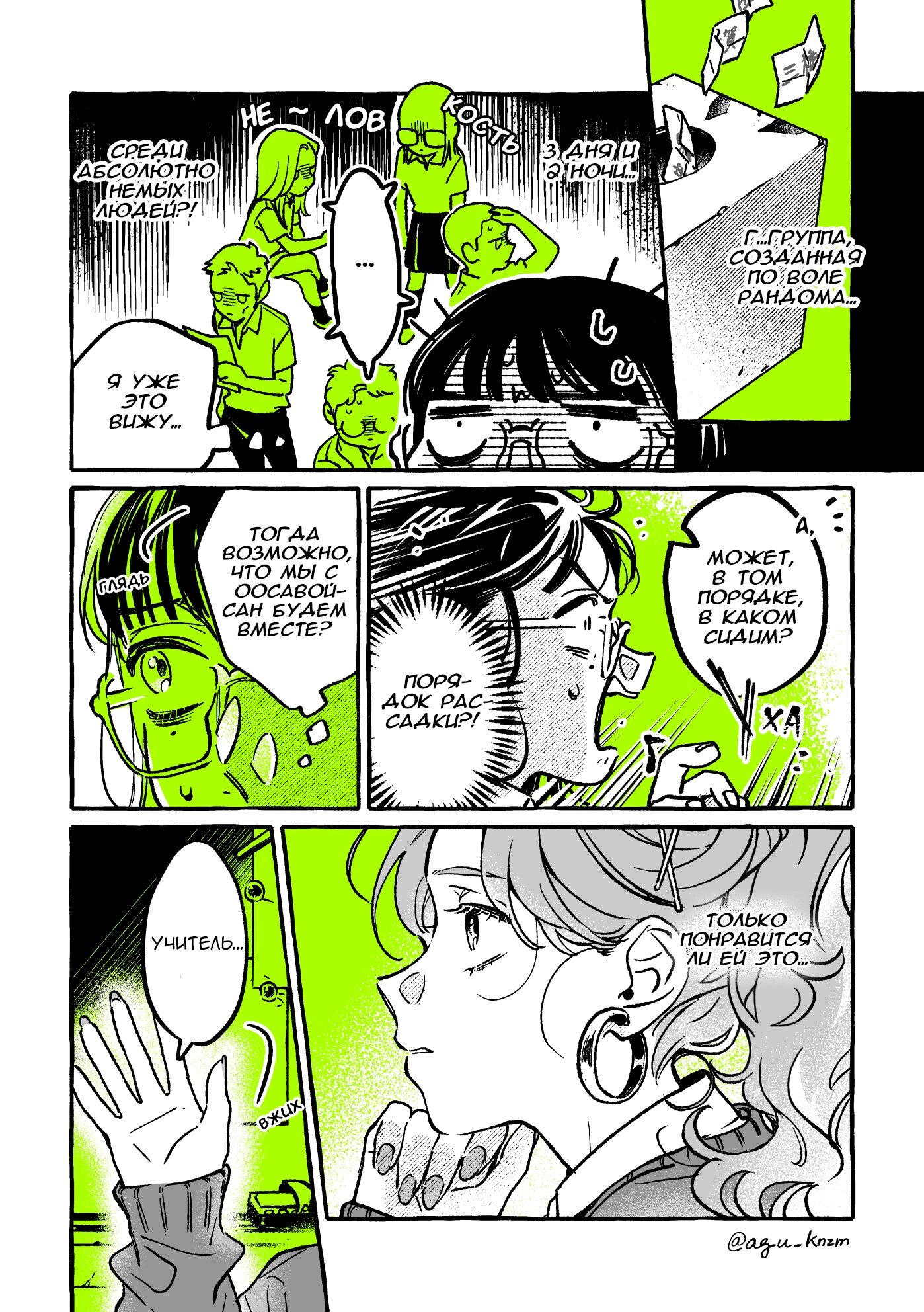 Манга Парень, которым она увлечена, на самом деле не парень - Глава 52 Страница 2