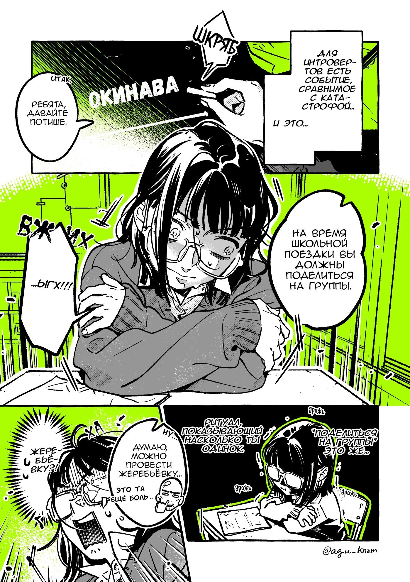 Манга Парень, которым она увлечена, на самом деле не парень - Глава 52 Страница 1