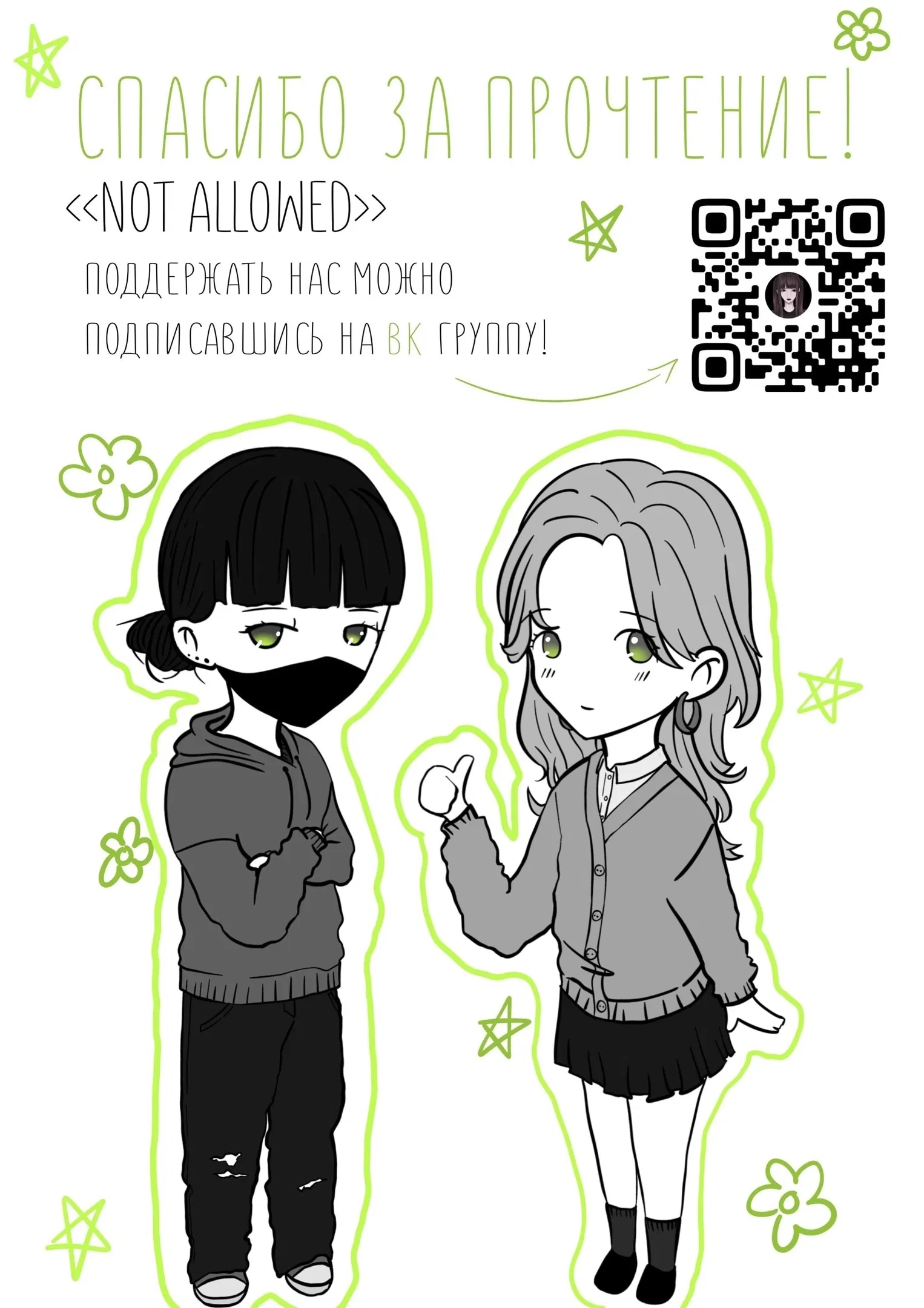 Манга Парень, которым она увлечена, на самом деле не парень - Глава 52 Страница 5