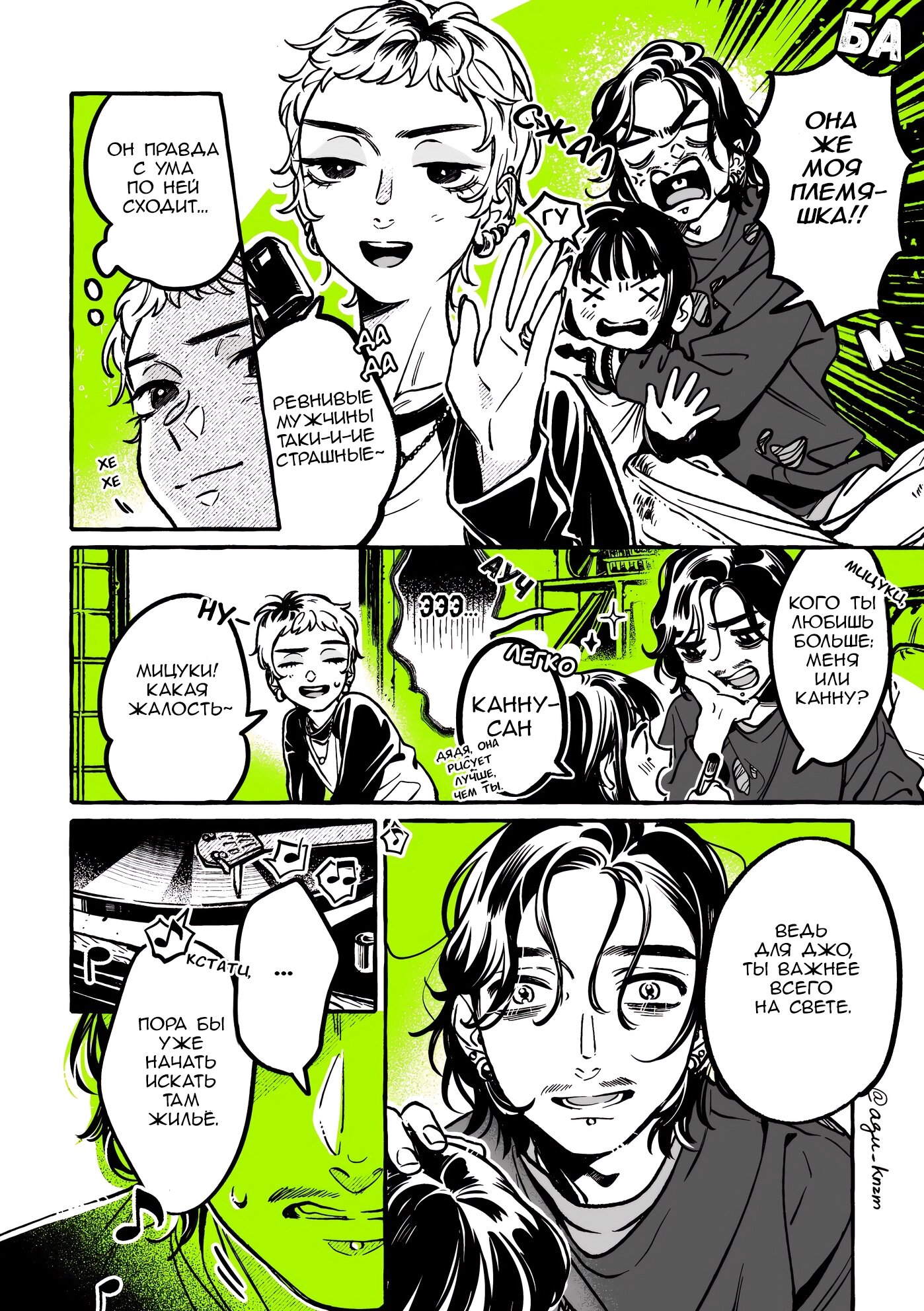 Манга Парень, которым она увлечена, на самом деле не парень - Глава 49 Страница 2