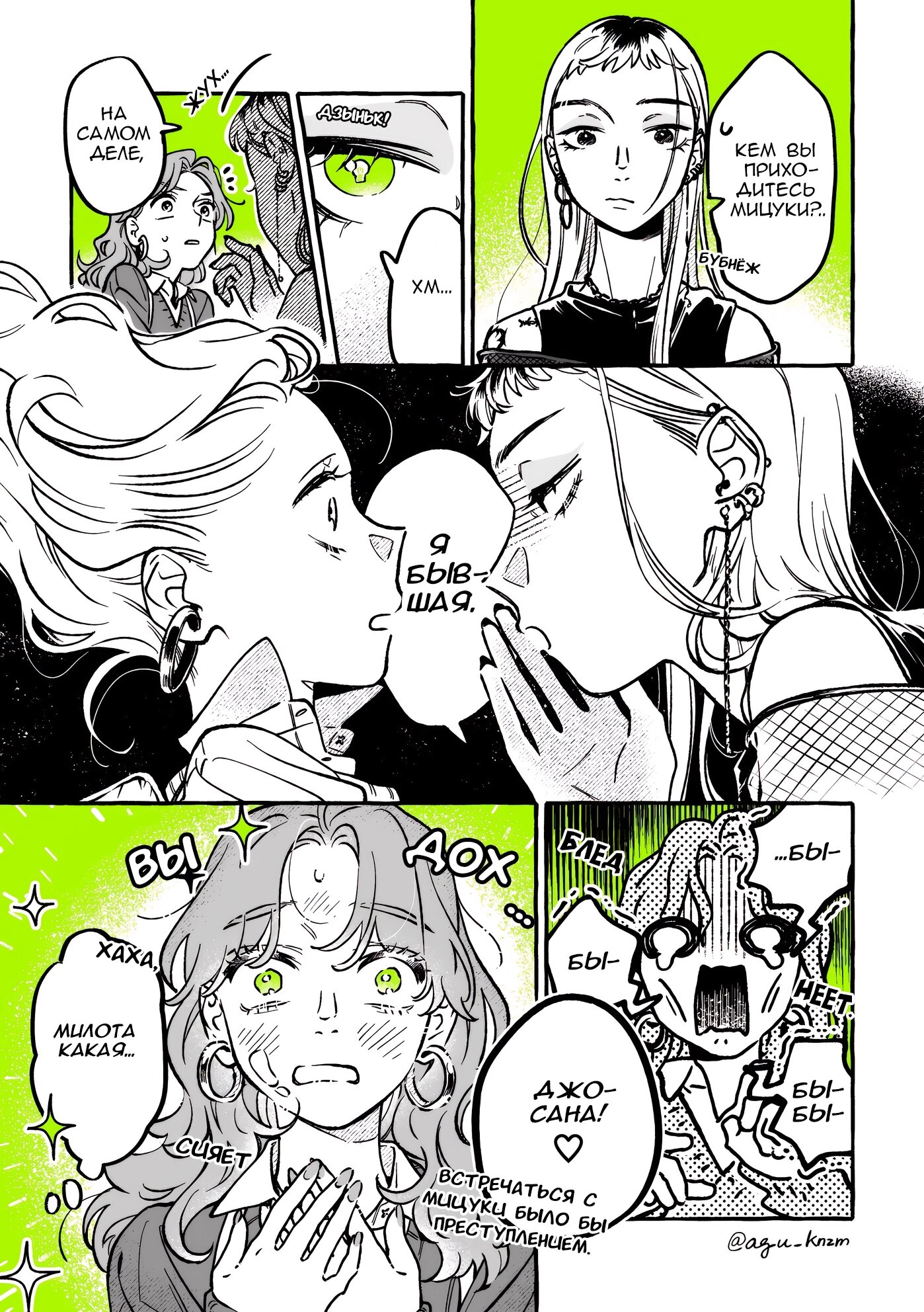 Манга Парень, которым она увлечена, на самом деле не парень - Глава 48 Страница 3