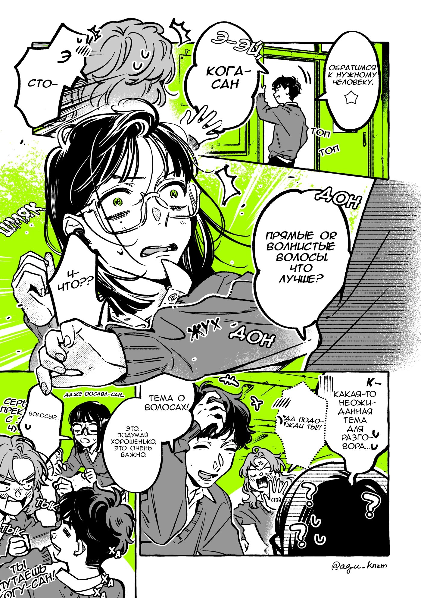 Манга Парень, которым она увлечена, на самом деле не парень - Глава 47 Страница 3