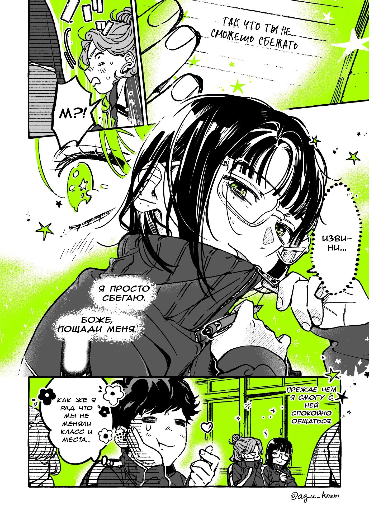 Манга Парень, которым она увлечена, на самом деле не парень - Глава 42 Страница 4