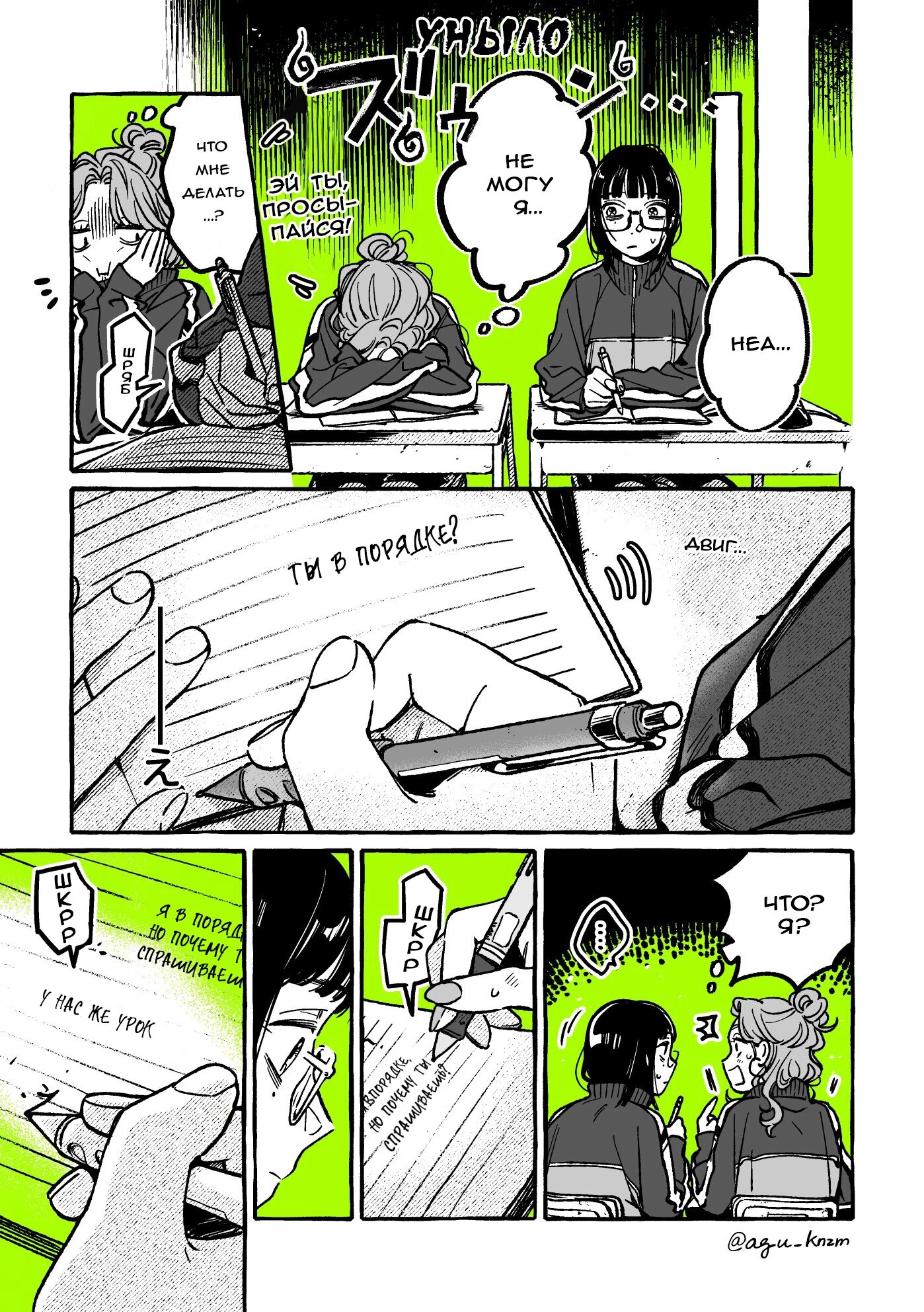 Манга Парень, которым она увлечена, на самом деле не парень - Глава 42 Страница 3