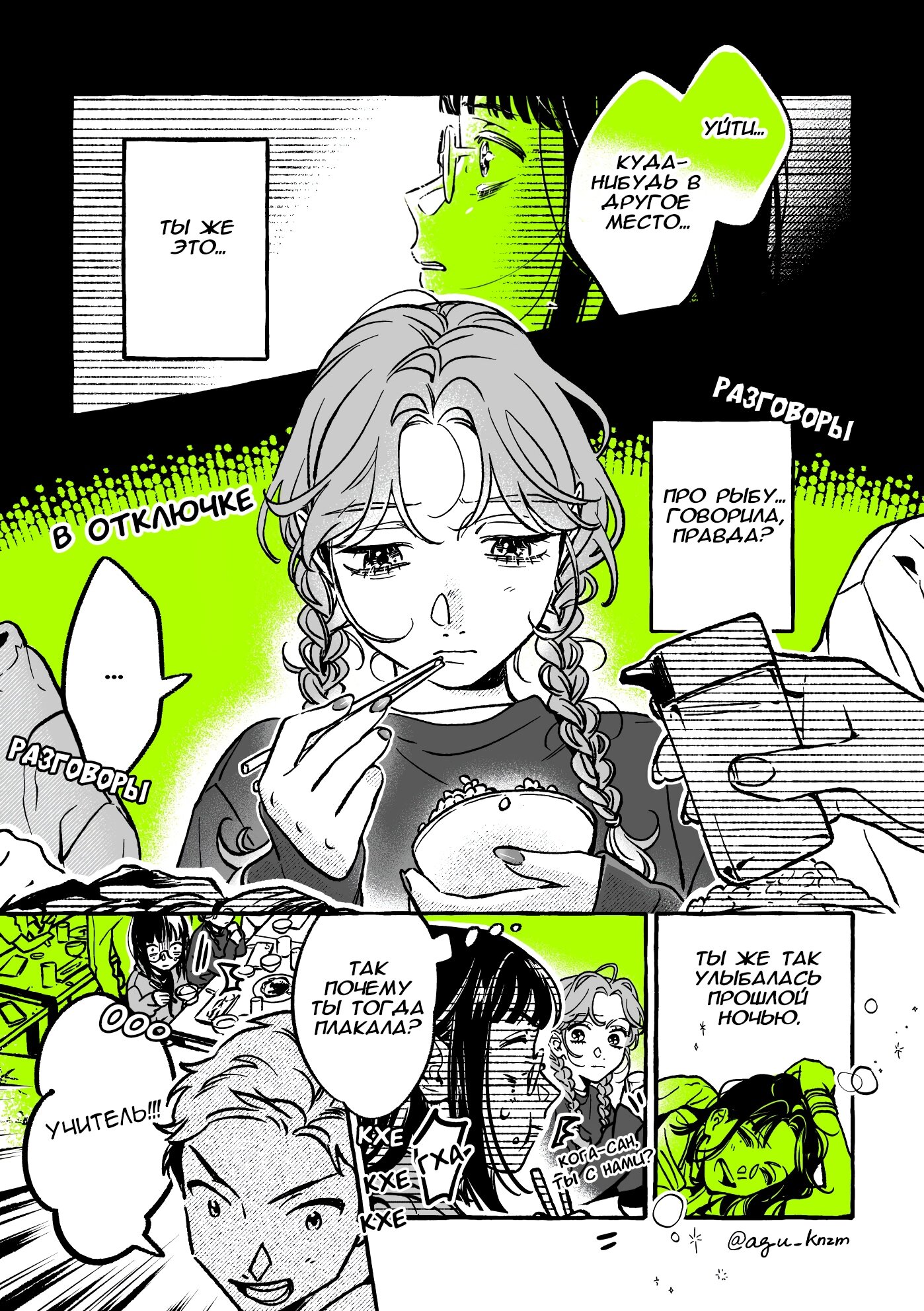 Манга Парень, которым она увлечена, на самом деле не парень - Глава 58 Страница 1