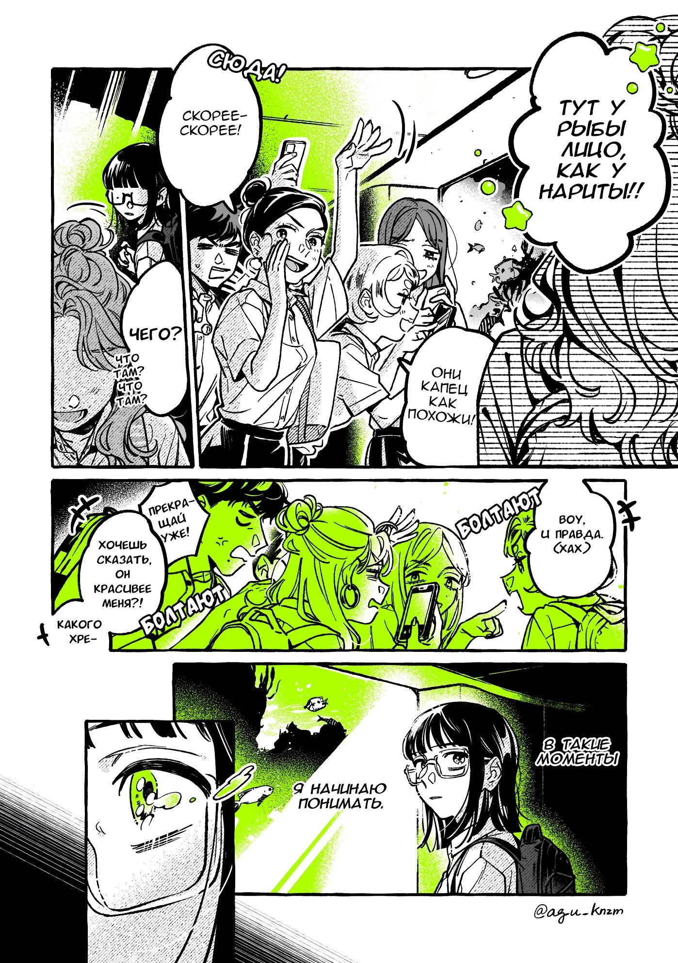 Манга Парень, которым она увлечена, на самом деле не парень - Глава 57 Страница 2