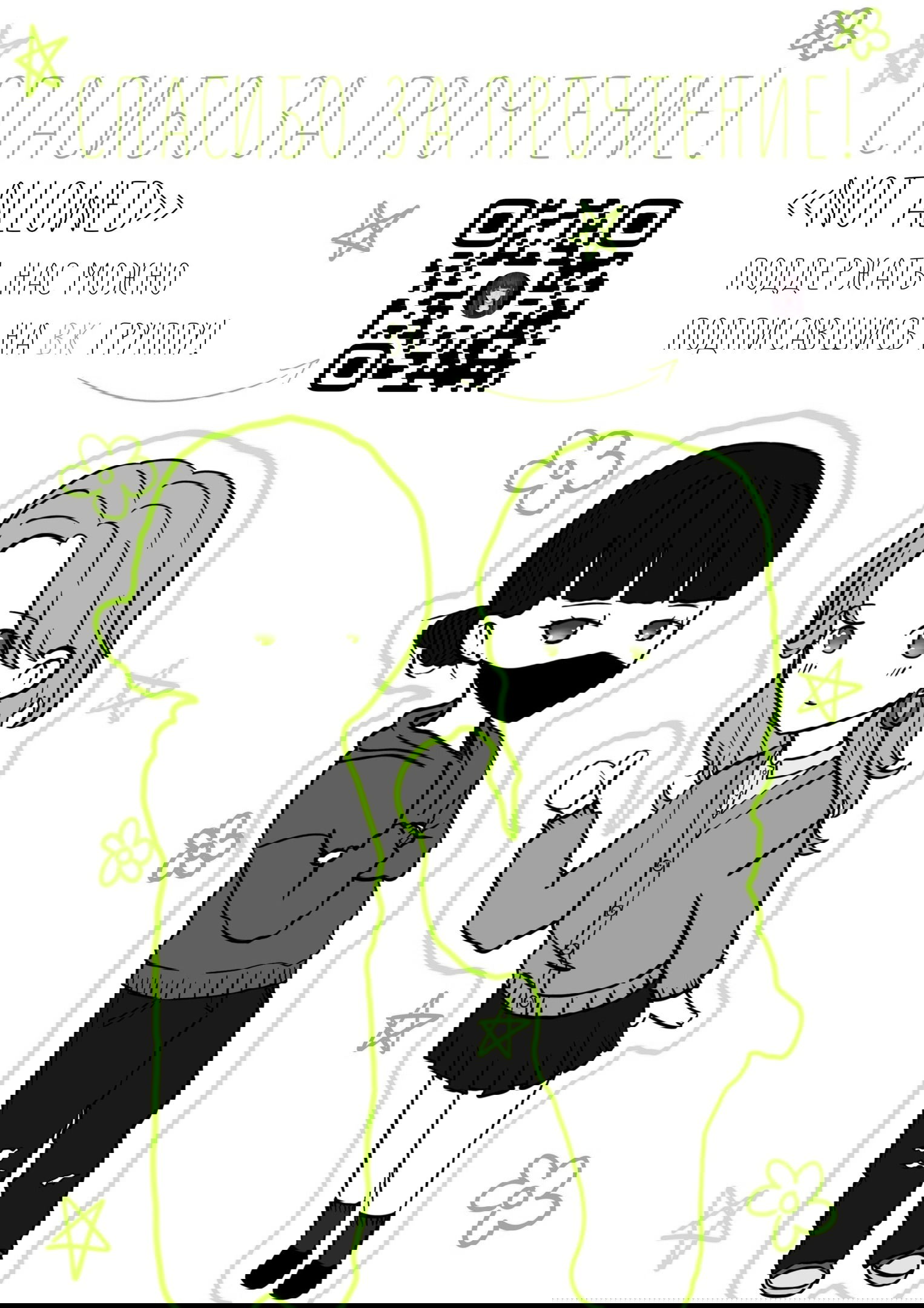 Манга Парень, которым она увлечена, на самом деле не парень - Глава 57 Страница 5