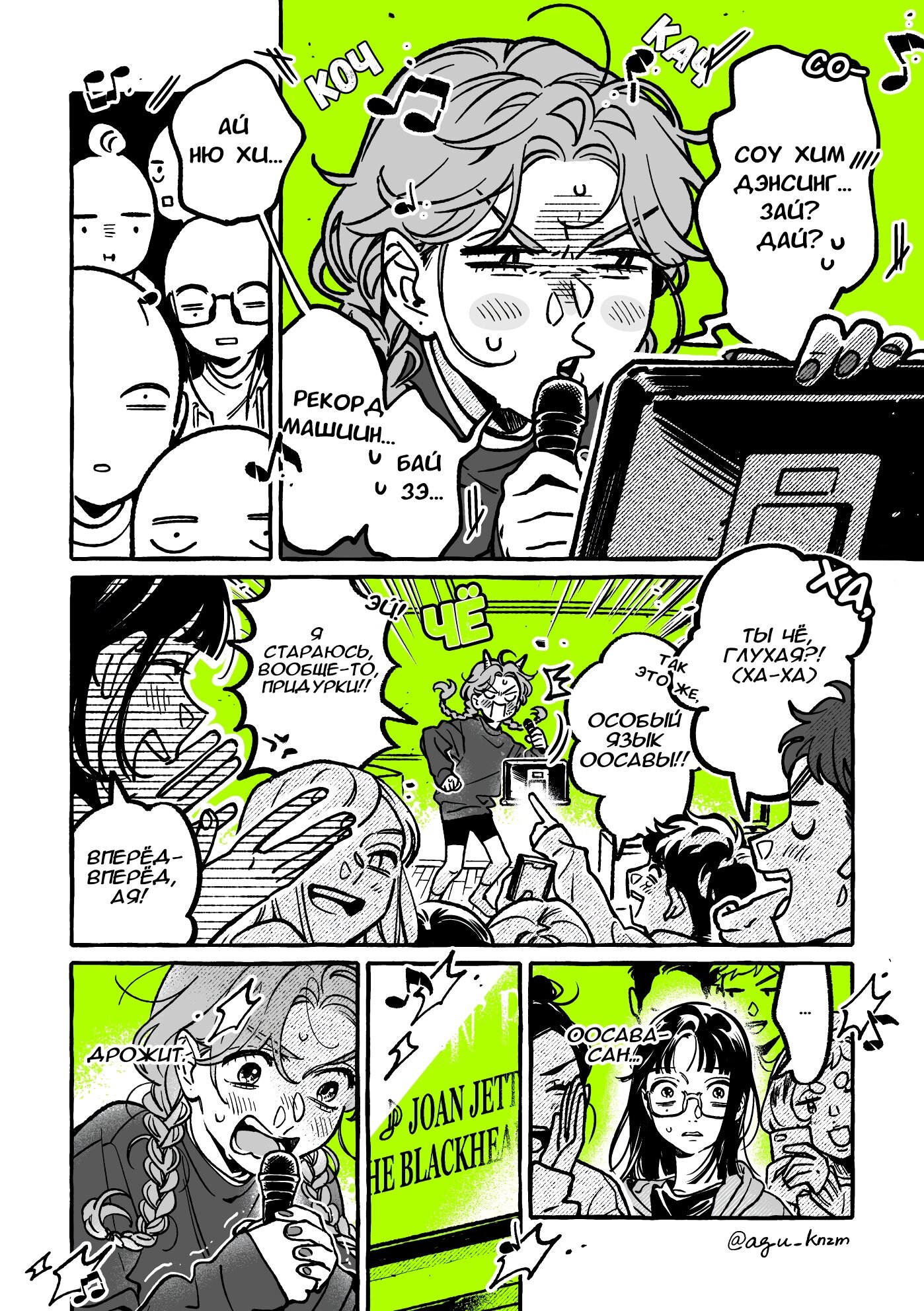 Манга Парень, которым она увлечена, на самом деле не парень - Глава 59 Страница 2