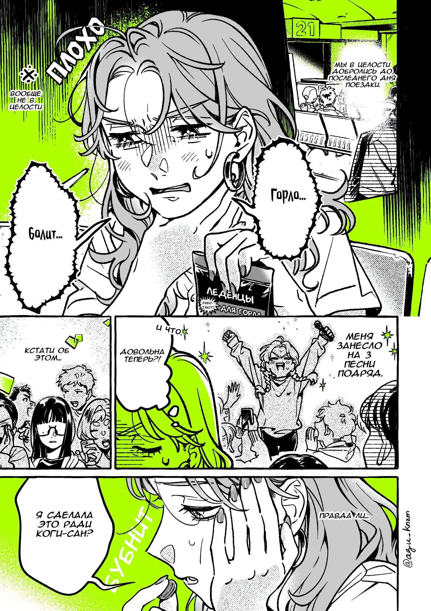 Манга Парень, которым она увлечена, на самом деле не парень - Глава 60 Страница 1