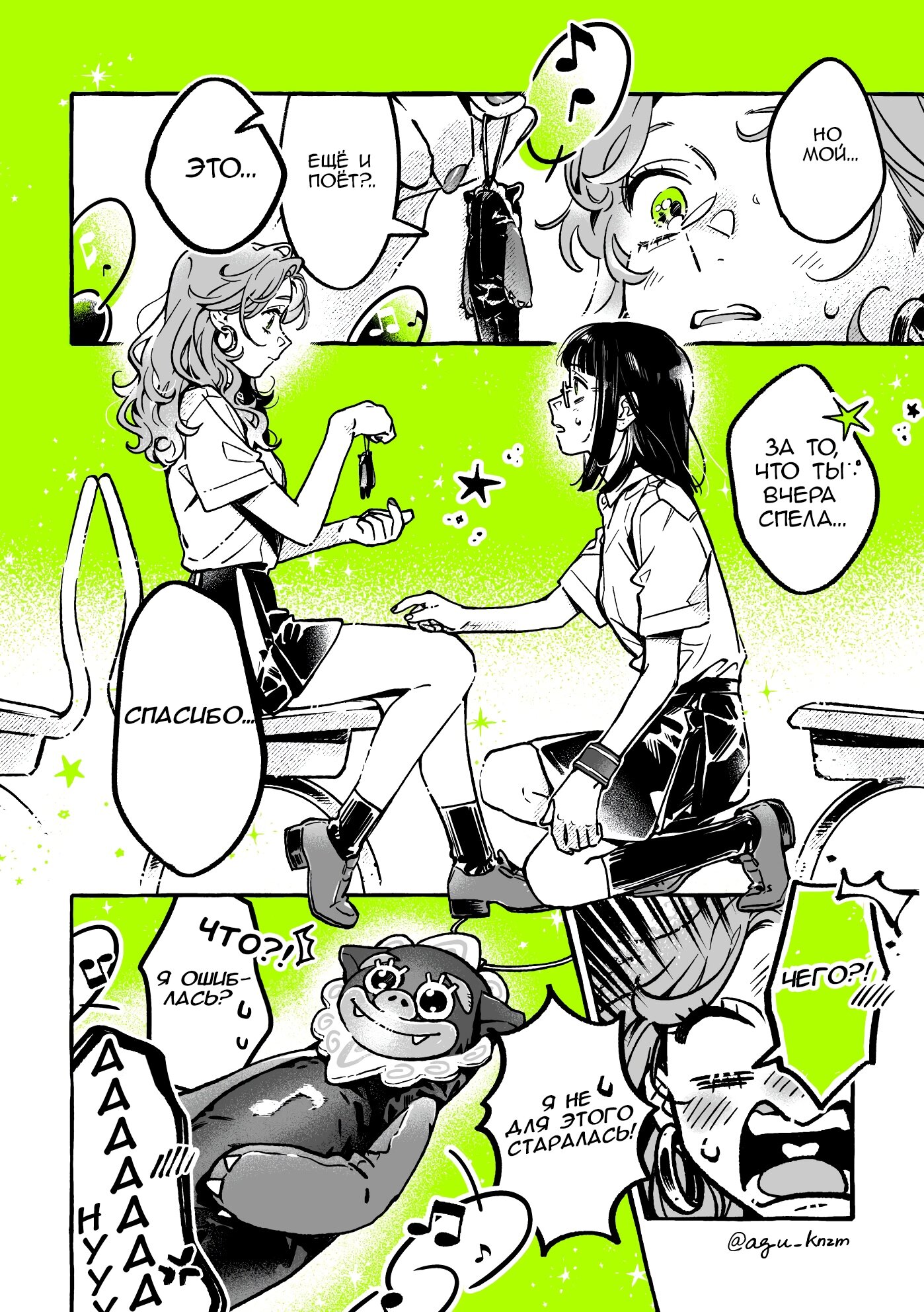 Манга Парень, которым она увлечена, на самом деле не парень - Глава 60 Страница 4