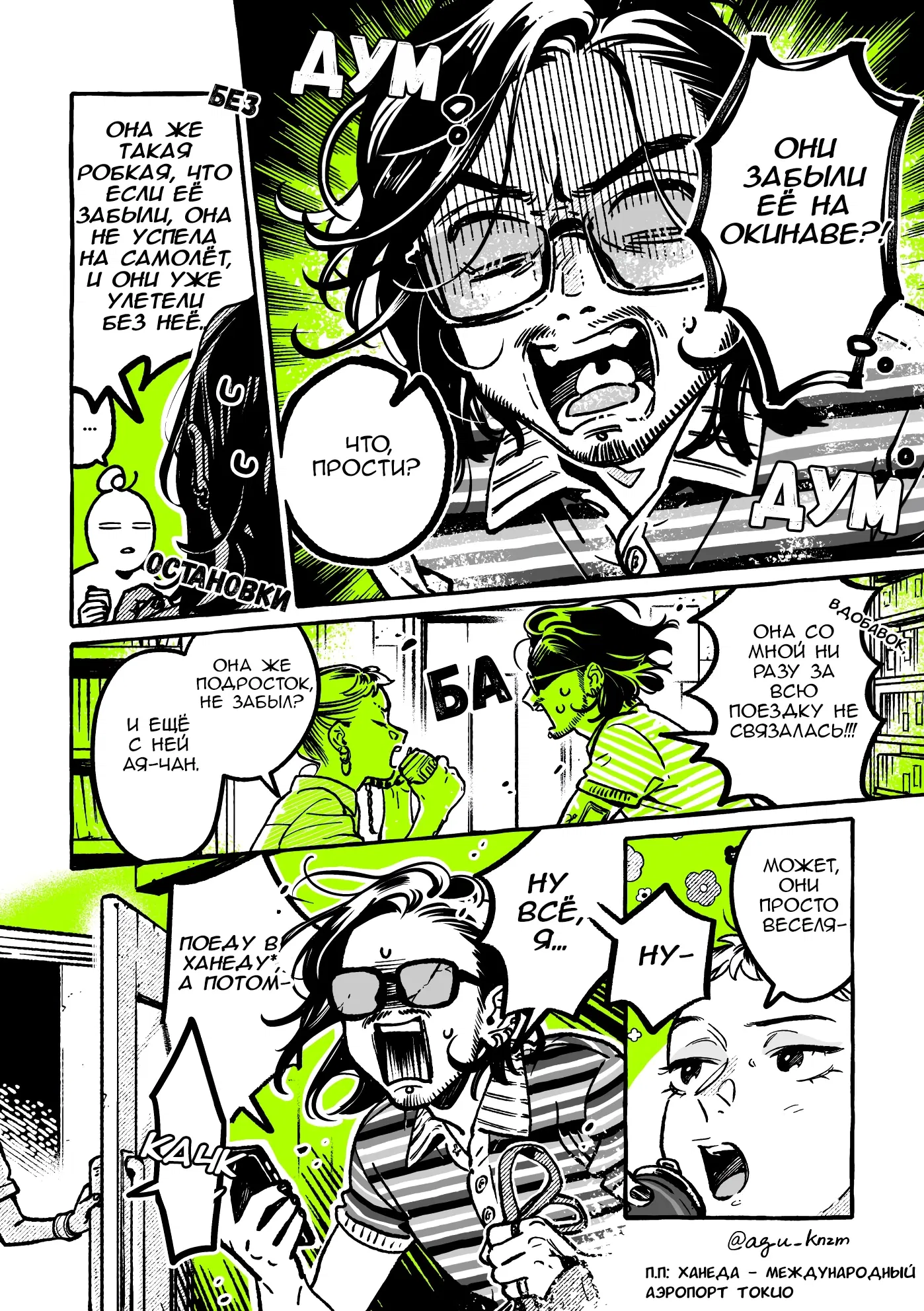 Манга Парень, которым она увлечена, на самом деле не парень - Глава 61 Страница 2