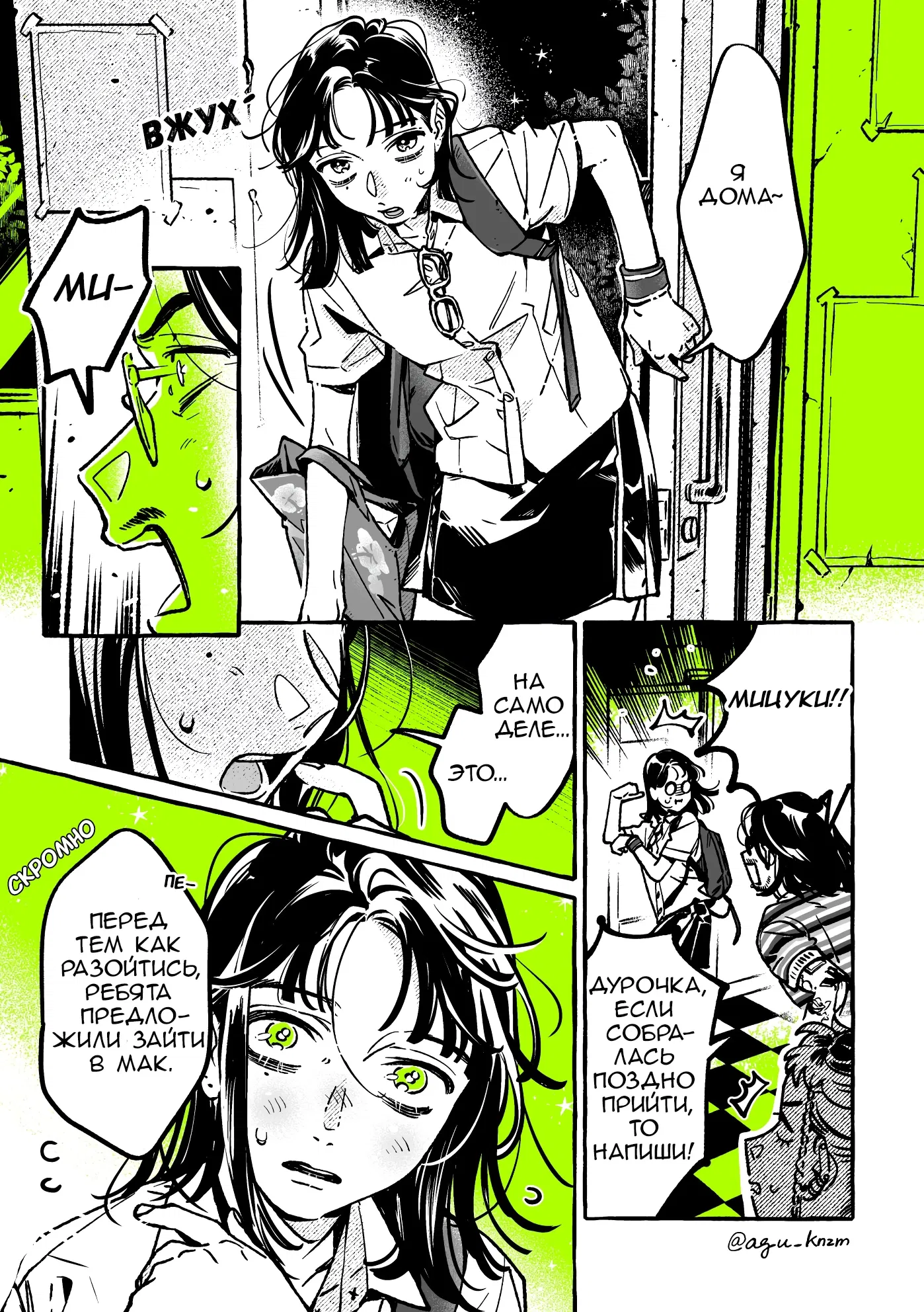 Манга Парень, которым она увлечена, на самом деле не парень - Глава 61 Страница 3