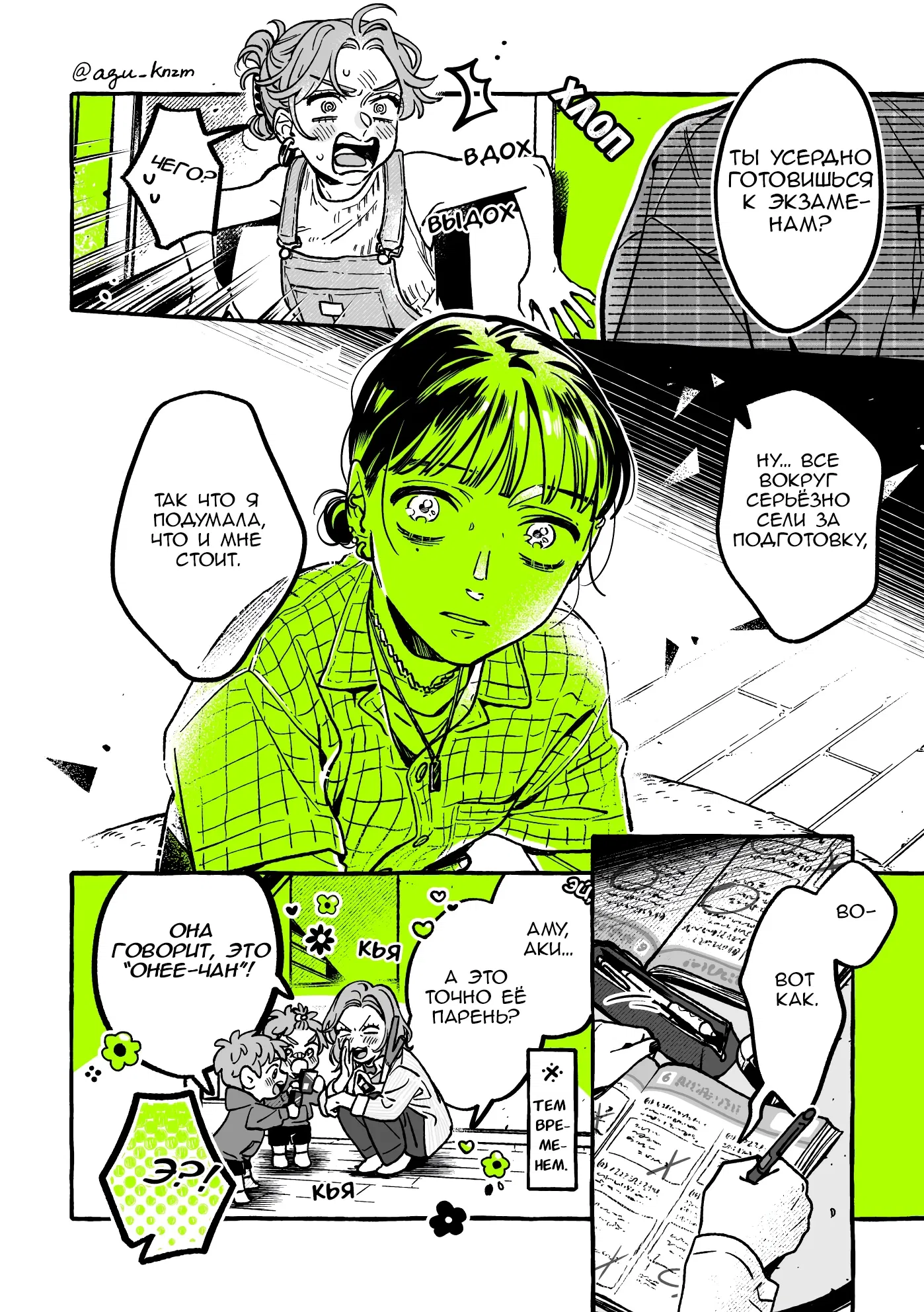 Манга Парень, которым она увлечена, на самом деле не парень - Глава 62 Страница 4