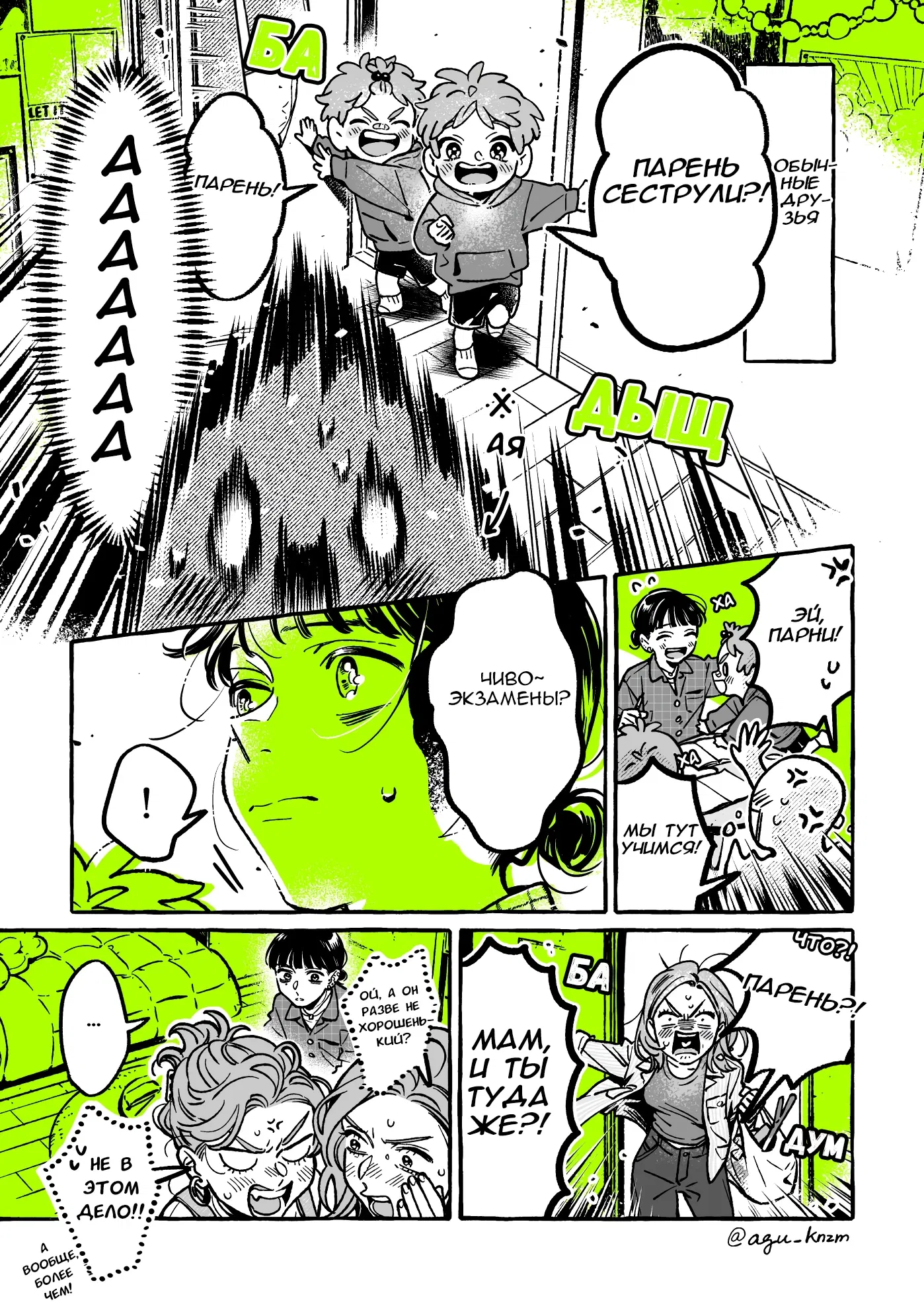 Манга Парень, которым она увлечена, на самом деле не парень - Глава 62 Страница 3